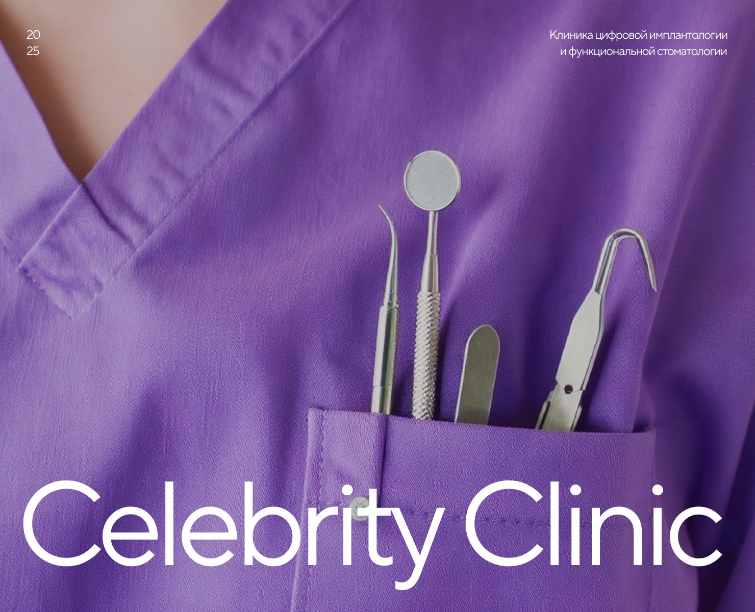 Celebrity Clinic ⋅ Редизайн сайта стоматологии на Dprofile