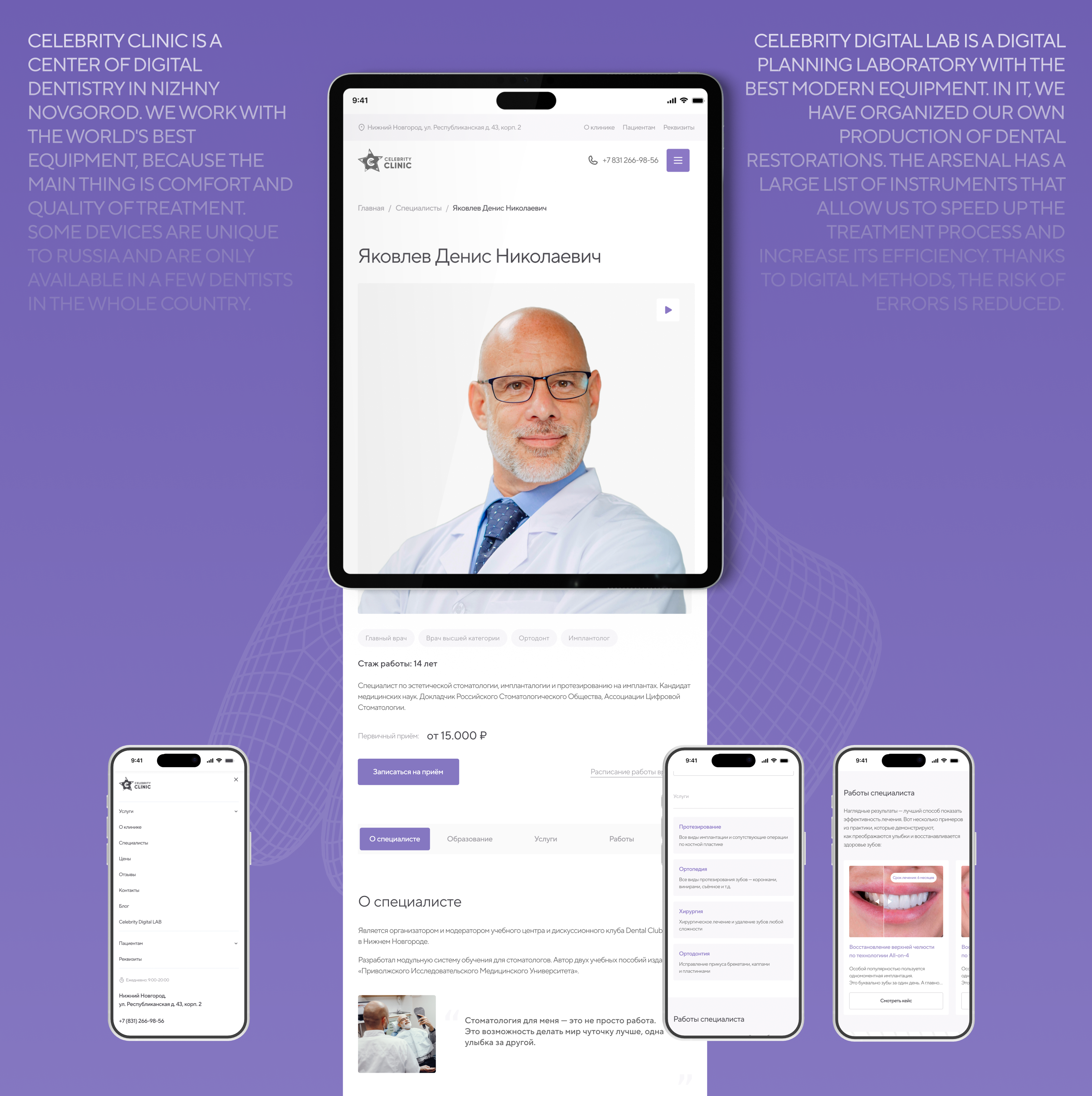 Celebrity Clinic ⋅ Редизайн сайта стоматологии — Изображение №14 — Интерфейсы на Dprofile