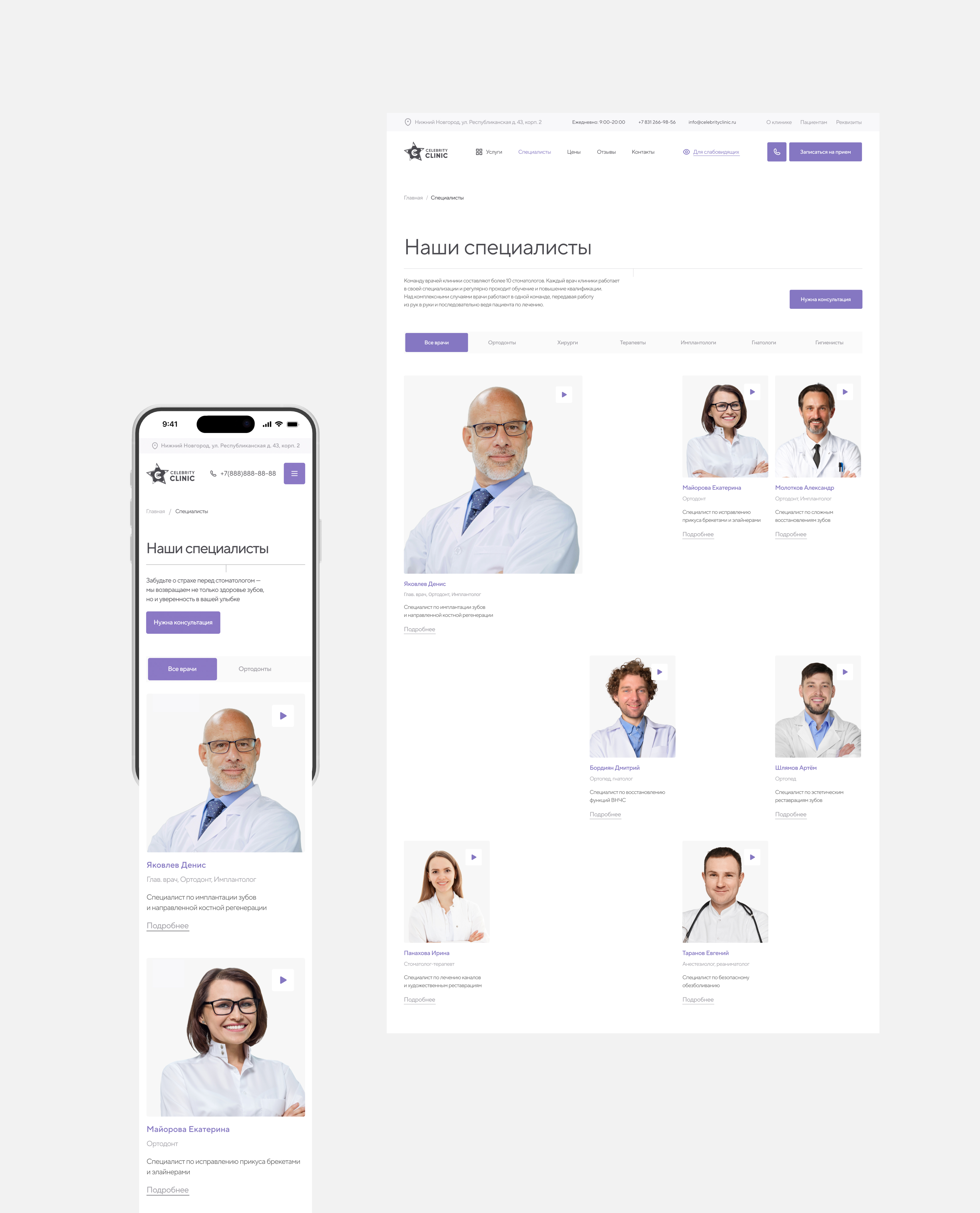 Celebrity Clinic ⋅ Редизайн сайта стоматологии — Изображение №16 — Интерфейсы на Dprofile