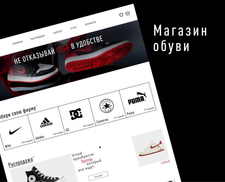 Интернет-магазин обуви/ Online store — Интерфейсы, Маркетинг на Dprofile