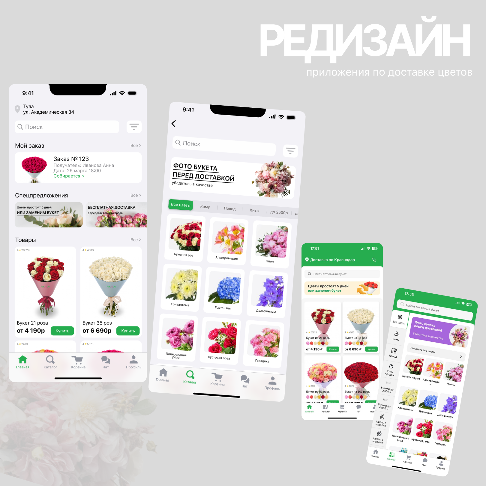Mobile App Flowers Delivery / Доставка цветов — Изображение №1 — Интерфейсы, Маркетинг на Dprofile