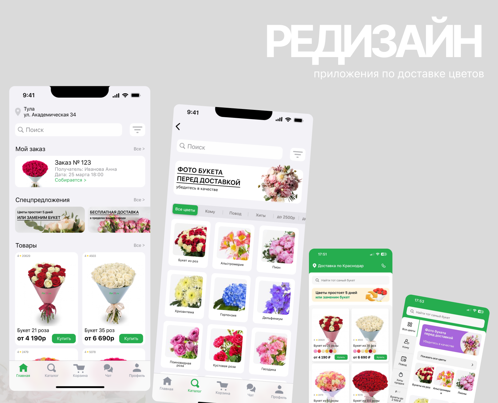 Mobile App Flowers Delivery / Доставка цветов — Интерфейсы, Маркетинг на Dprofile