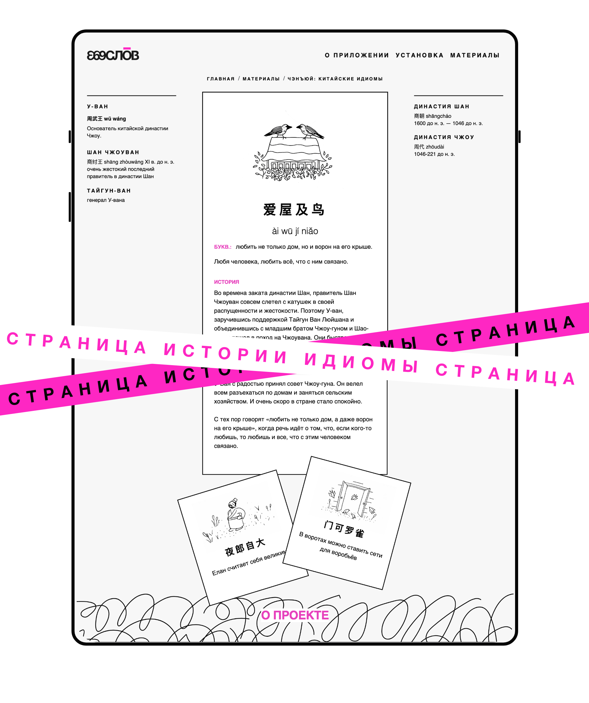 Раздел сайта 369 слов с историями китайских идиом — Изображение №6 — Интерфейсы, Иллюстрация на Dprofile