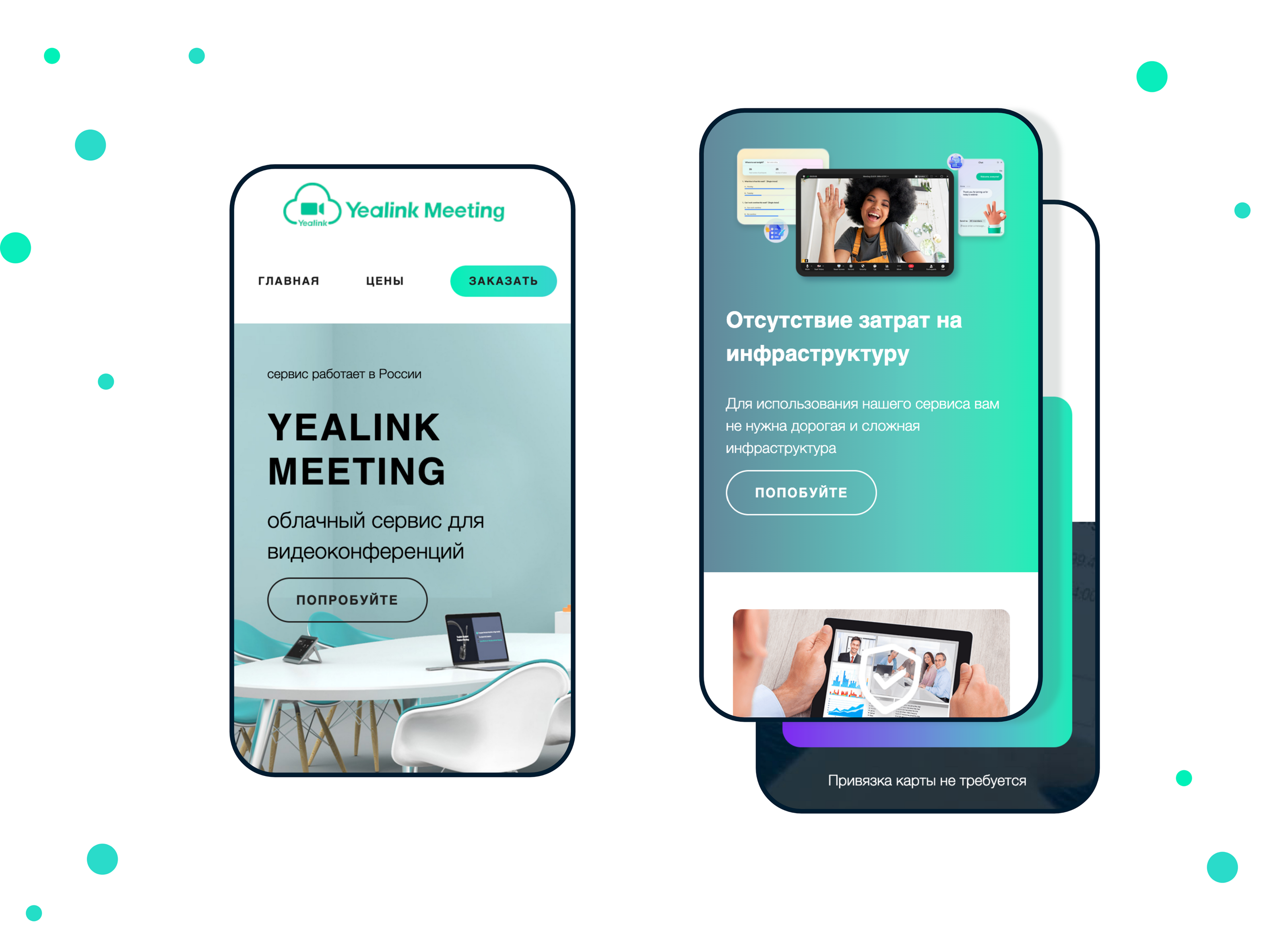 Landing для Yealink Meeting — Изображение №6 — Интерфейсы, Маркетинг на Dprofile