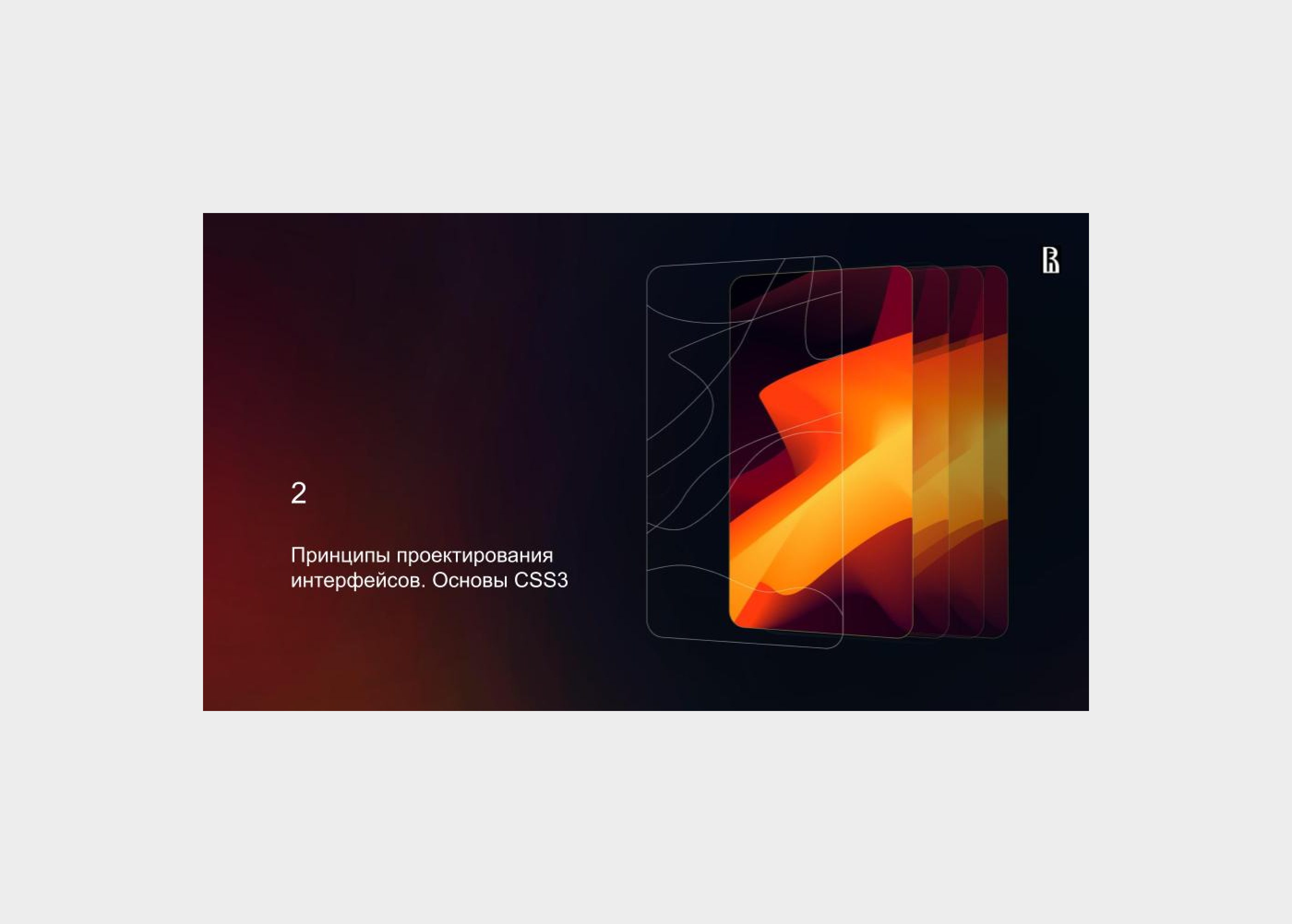 Обложки презентаций — Изображение №2 — Интерфейсы, 3D на Dprofile