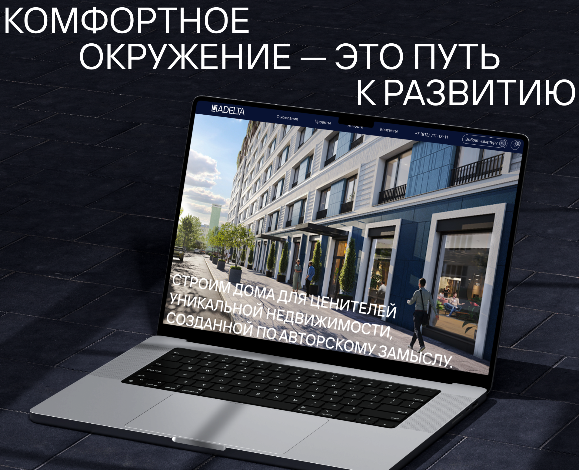 ADELTA сайт девелопера — Интерфейсы на Dprofile