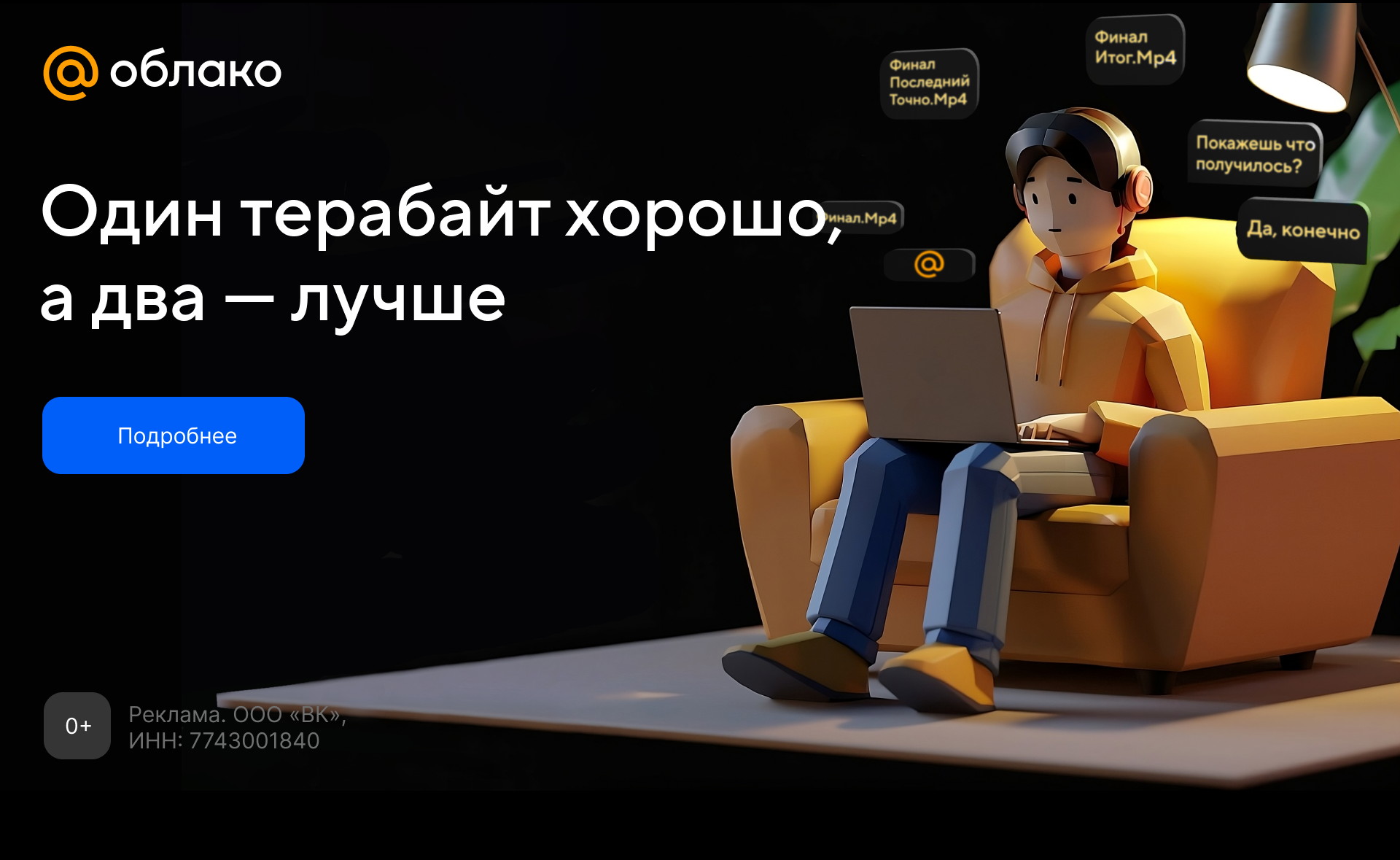 AI Key-visual для облака Mail.ru — Изображение №7 — Маркетинг на Dprofile