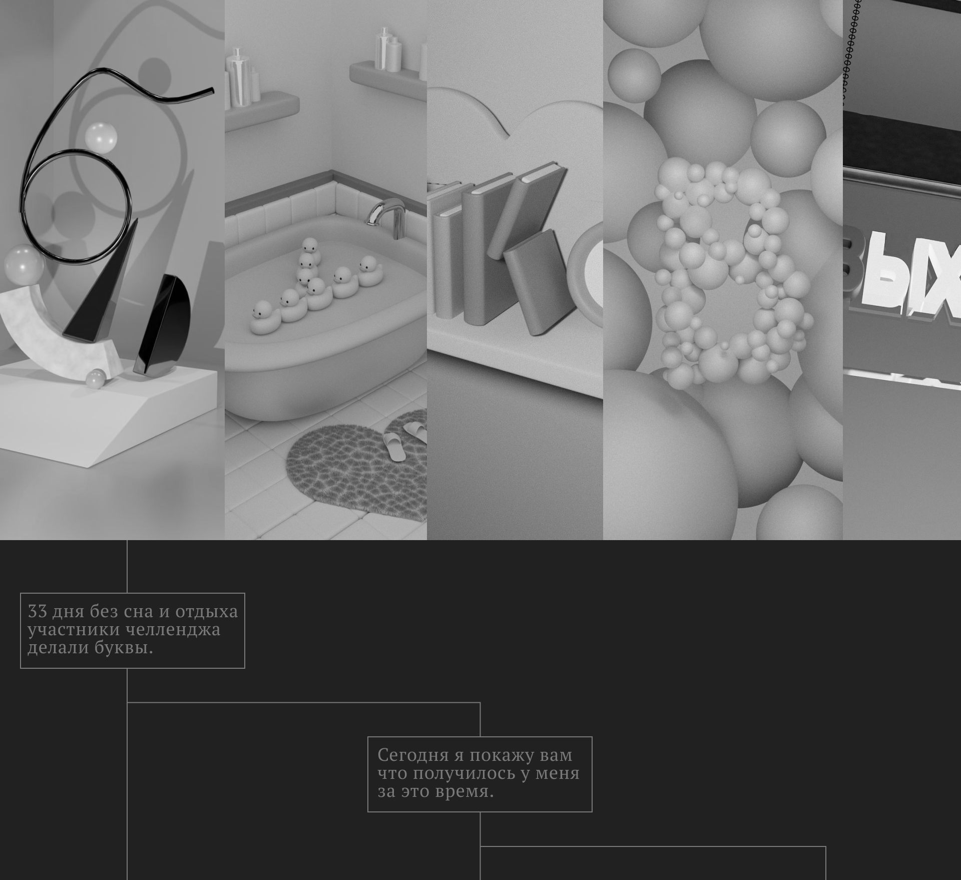 Буквальный челлендж — Изображение №1 — Иллюстрация, 3D на Dprofile