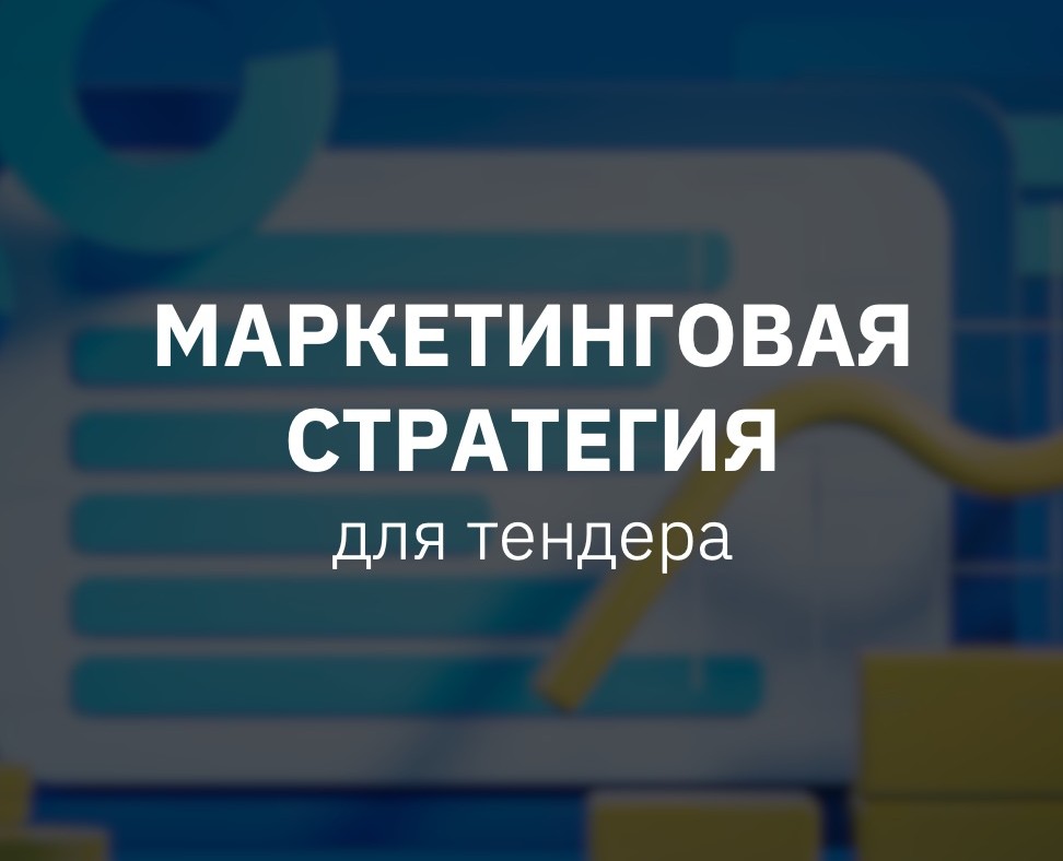 Презентация на тендер — Маркетинг на Dprofile