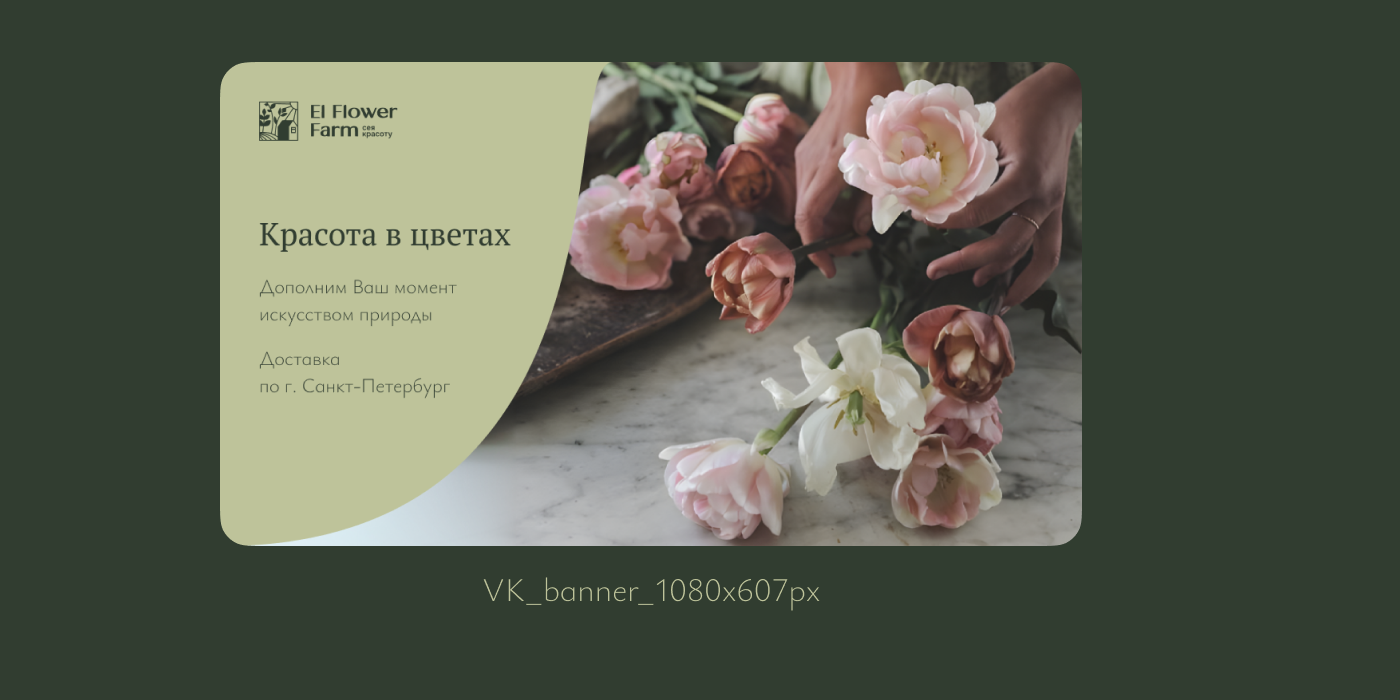El Flower Farm цветочная ферма — Изображение №6 — Брендинг, Иллюстрация на Dprofile