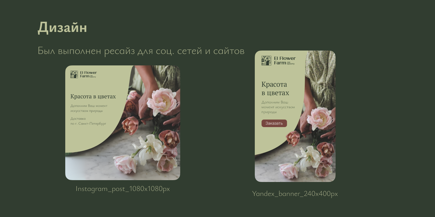 El Flower Farm цветочная ферма — Изображение №5 — Брендинг, Иллюстрация на Dprofile