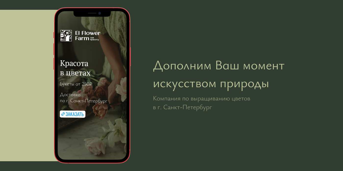 El Flower Farm цветочная ферма — Изображение №1 — Брендинг, Иллюстрация на Dprofile