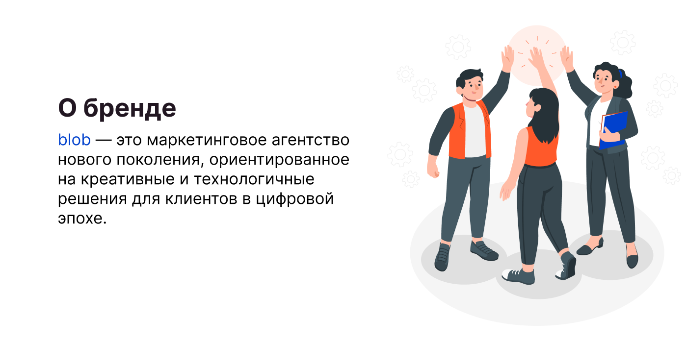 Blob — маркетинговая компания — Изображение №2 — Иллюстрация, Маркетинг на Dprofile