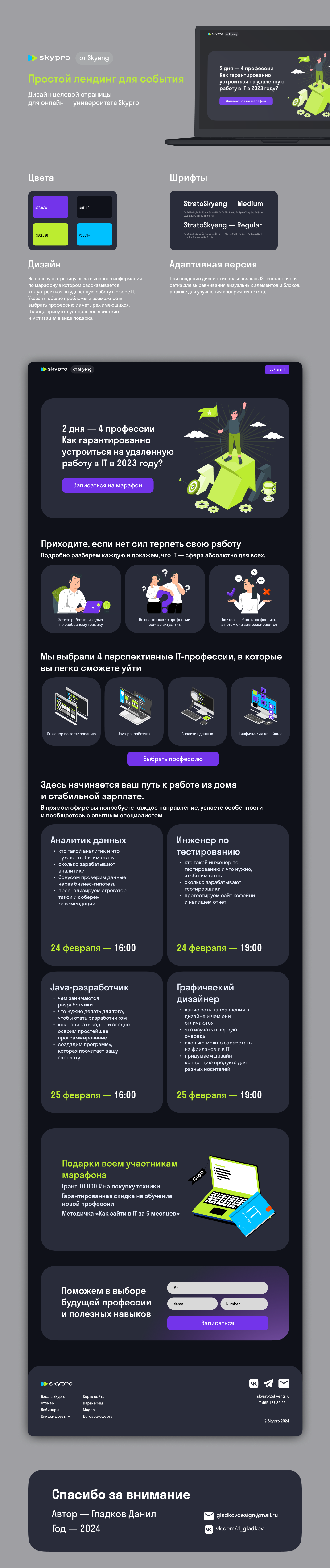 Skypro — онлайн - университет | Лендинг — Изображение №1 — Брендинг, Иллюстрация на Dprofile