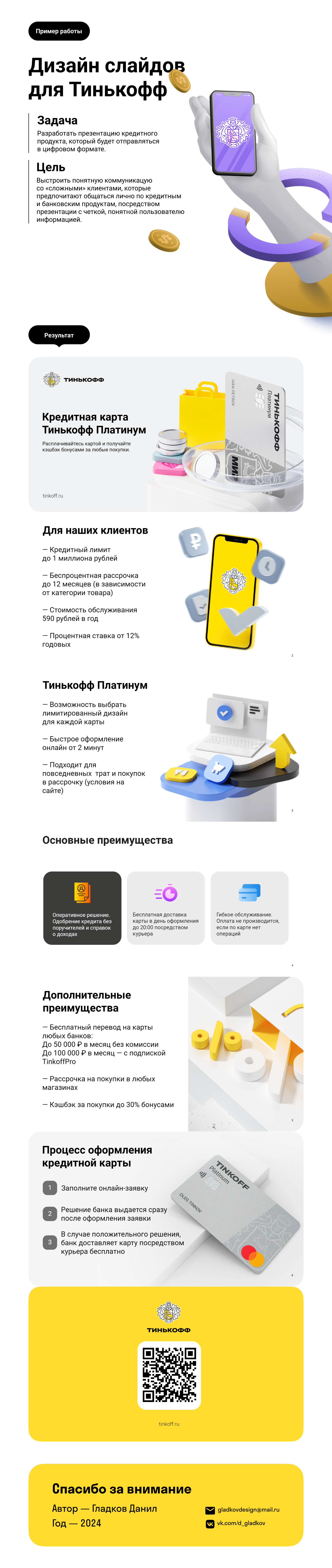 Tinkoff | Presentation — Изображение №1 — Иллюстрация, Маркетинг на Dprofile