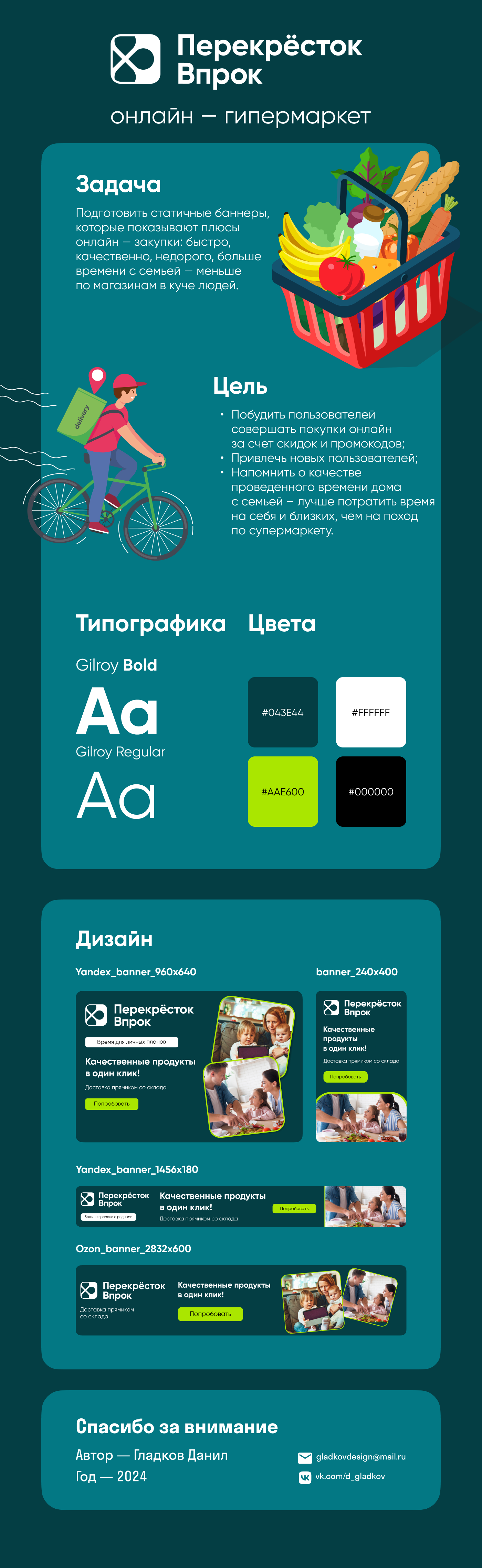 Vprok | banner — Изображение №1 — Брендинг, Иллюстрация на Dprofile
