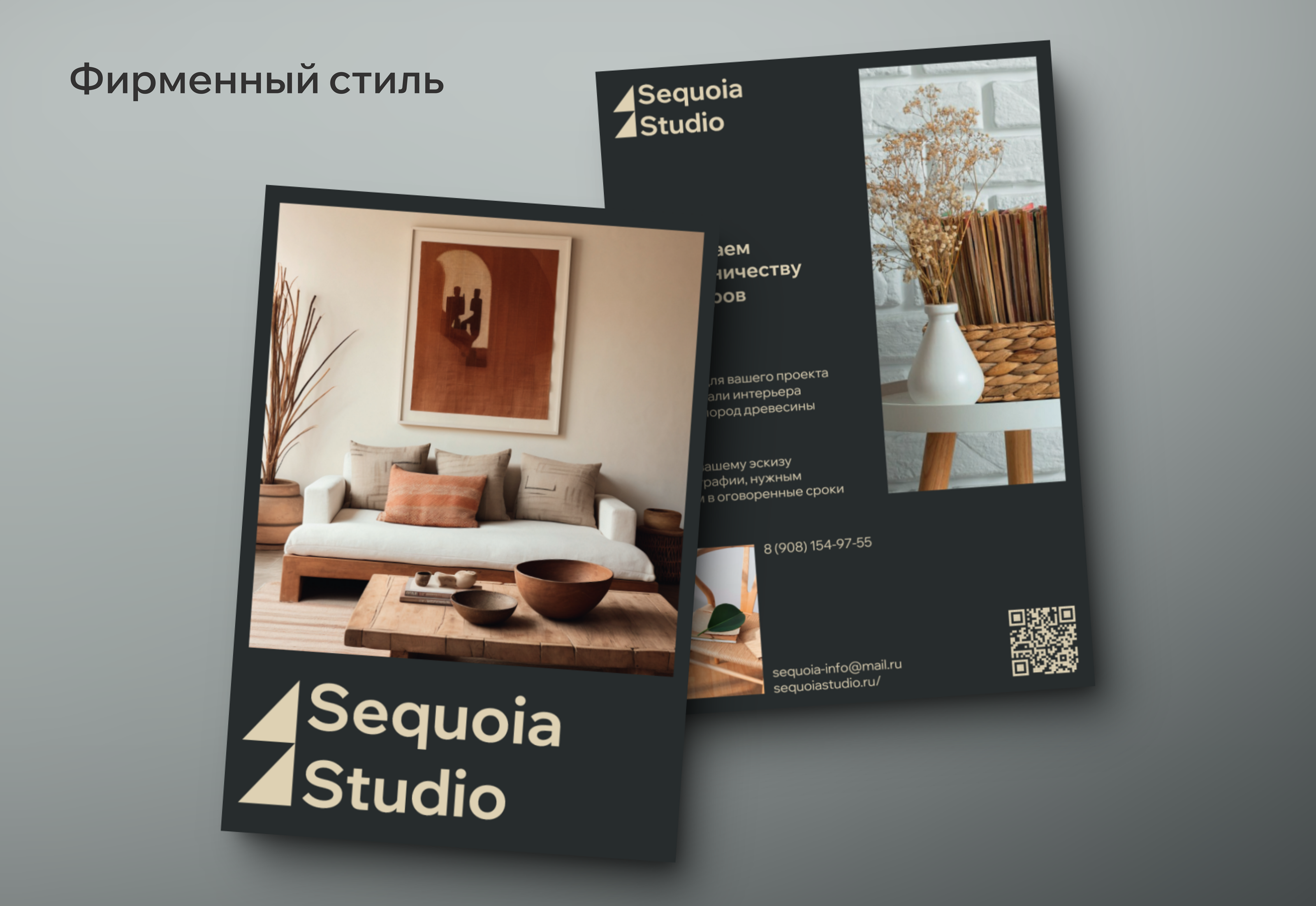 Дизайн-проект для Sequoia Studio — Изображение №8 — Брендинг на Dprofile