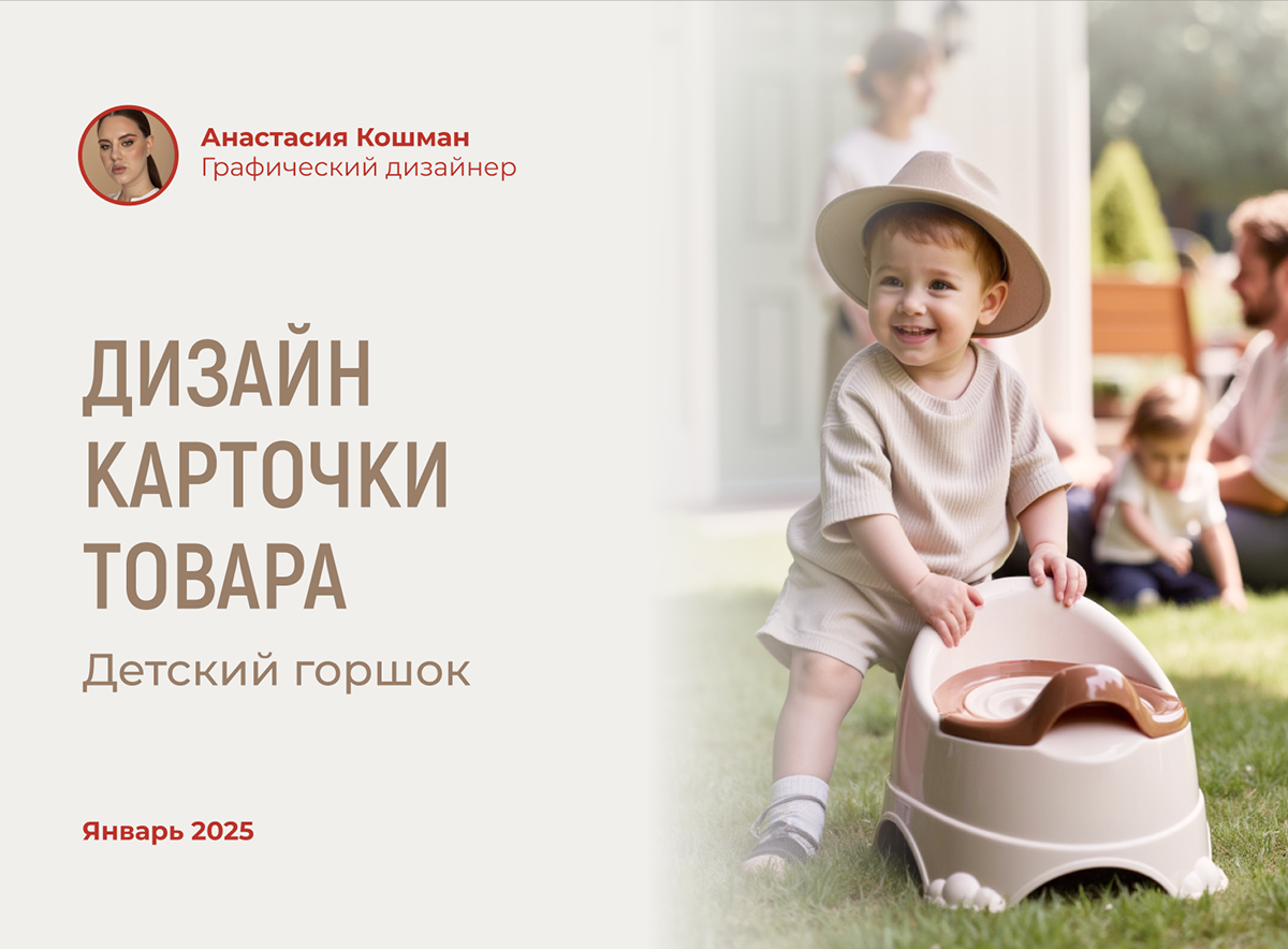 Дизайн карточки товара | Детские товары — Изображение №1 — Графика, Маркетинг на Dprofile