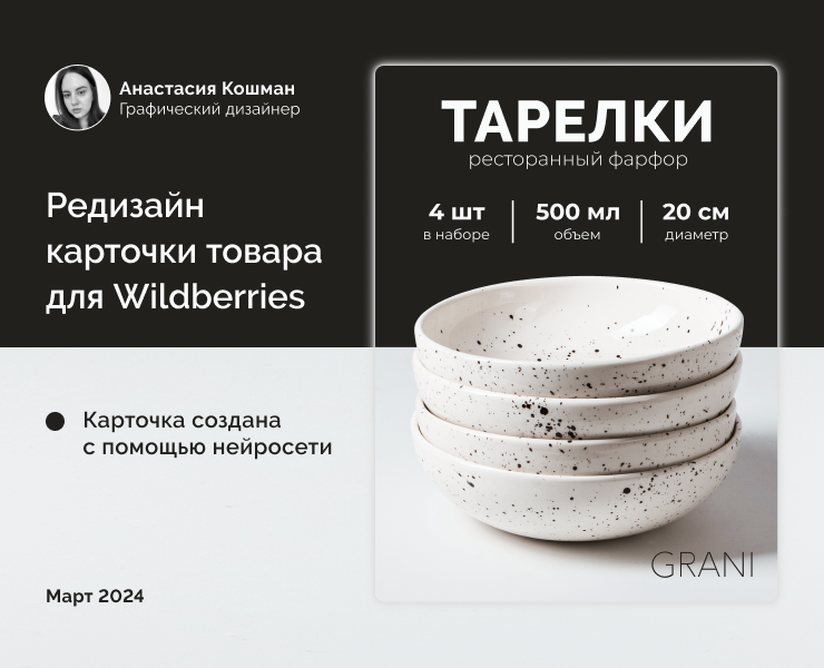 Дизайн карточки товара | Посуда — Графика, Маркетинг на Dprofile