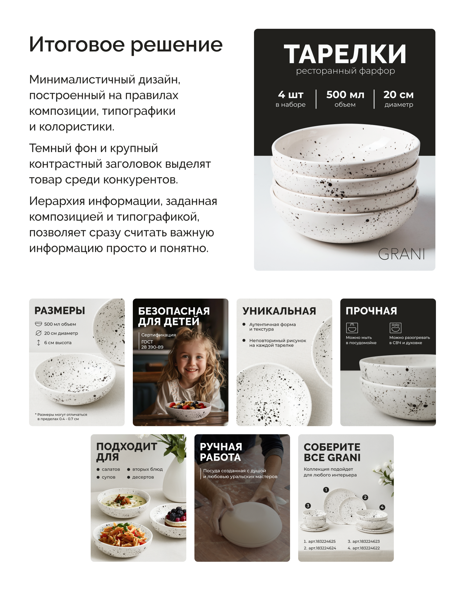 Дизайн карточки товара | Посуда — Изображение №4 — Графика, Маркетинг на Dprofile