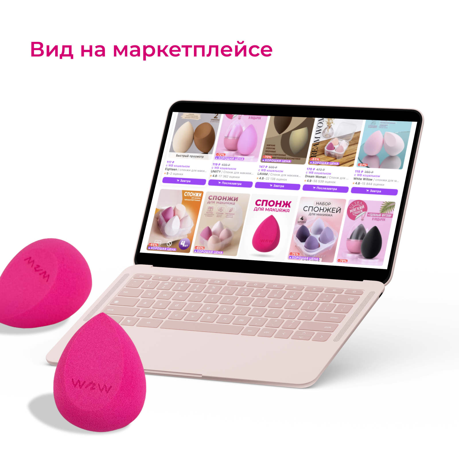 Дизайн карточки товара | Спонж для макияжа — Изображение №6 — Графика, Маркетинг на Dprofile