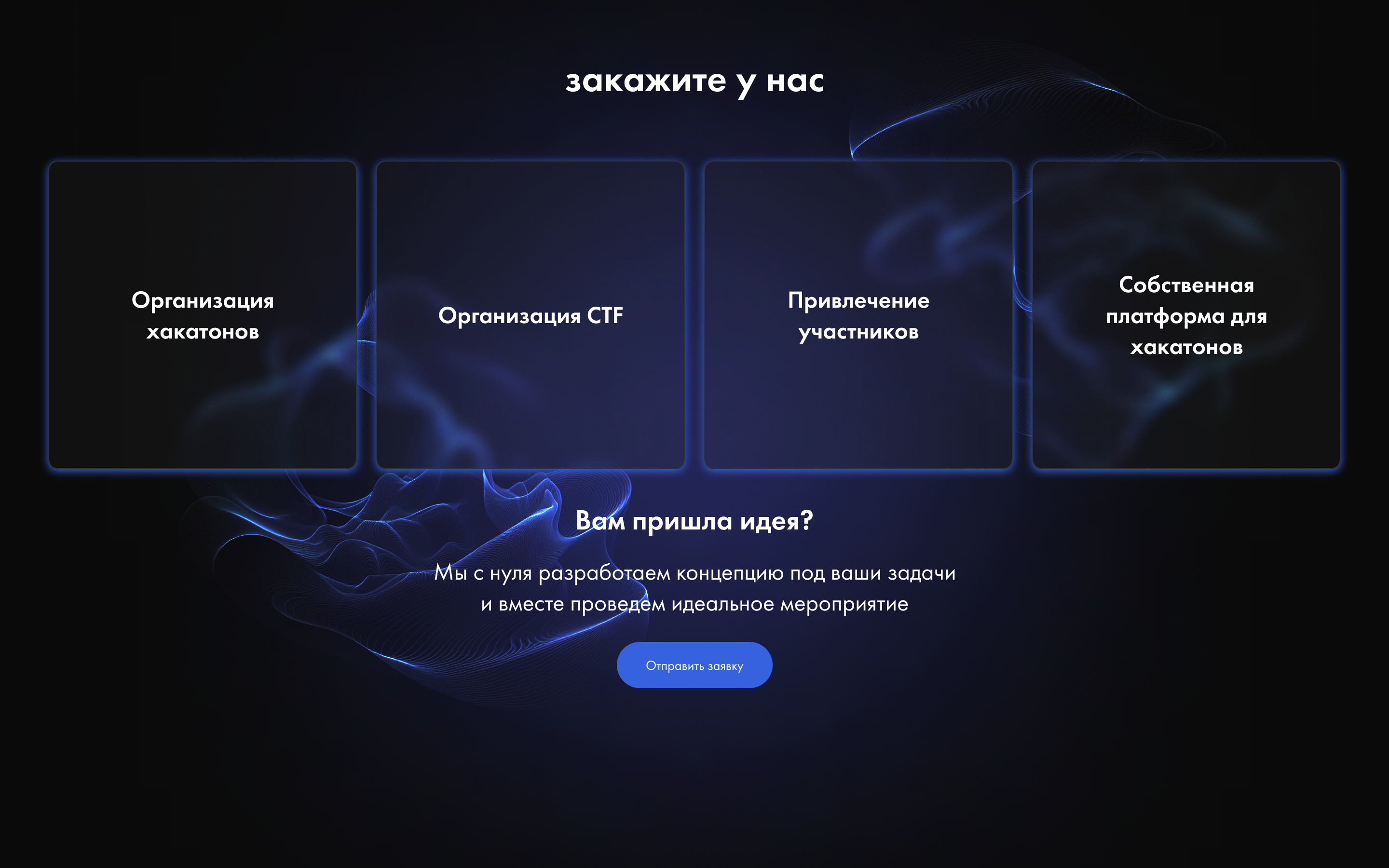 хакатоны.new / website design — Изображение №3 — Интерфейсы на Dprofile