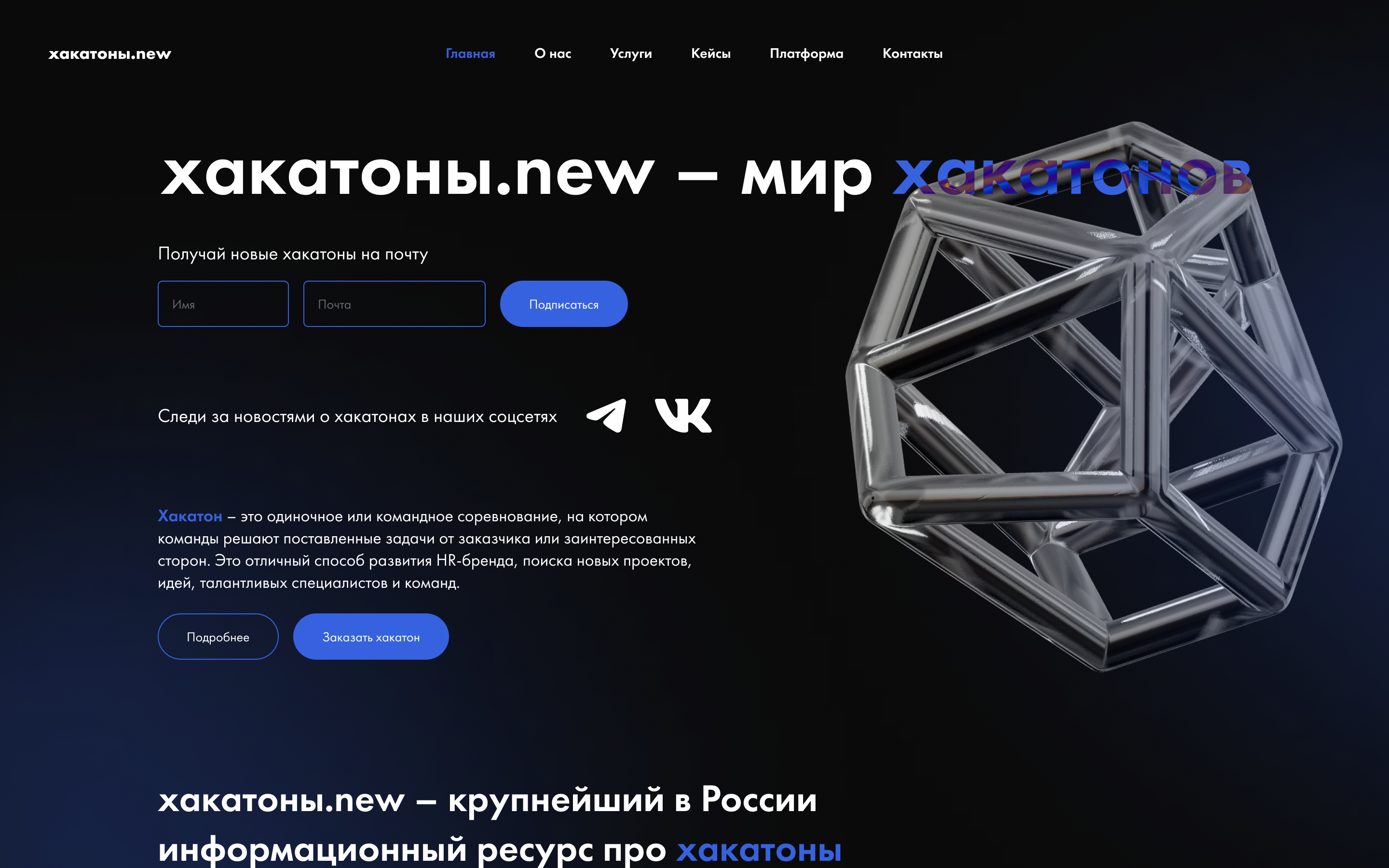 хакатоны.new / website design — Изображение №1 — Интерфейсы на Dprofile