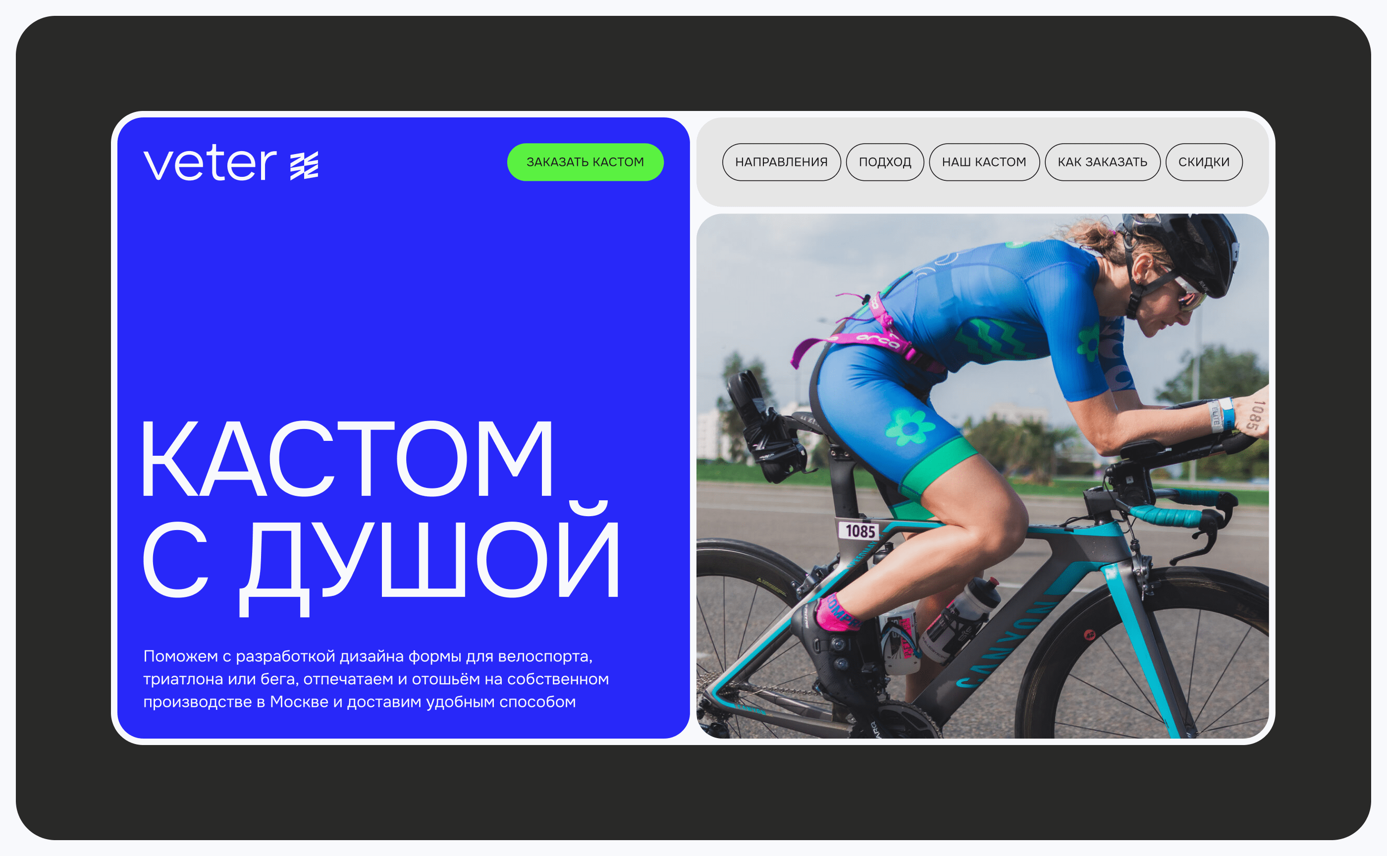veter.cc landing page — Изображение №3 — Интерфейсы на Dprofile