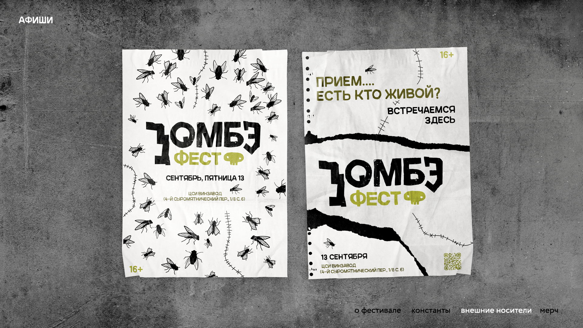 Айдентика фестиваля "Зомбэ фест" — Изображение №9 — Брендинг на Dprofile