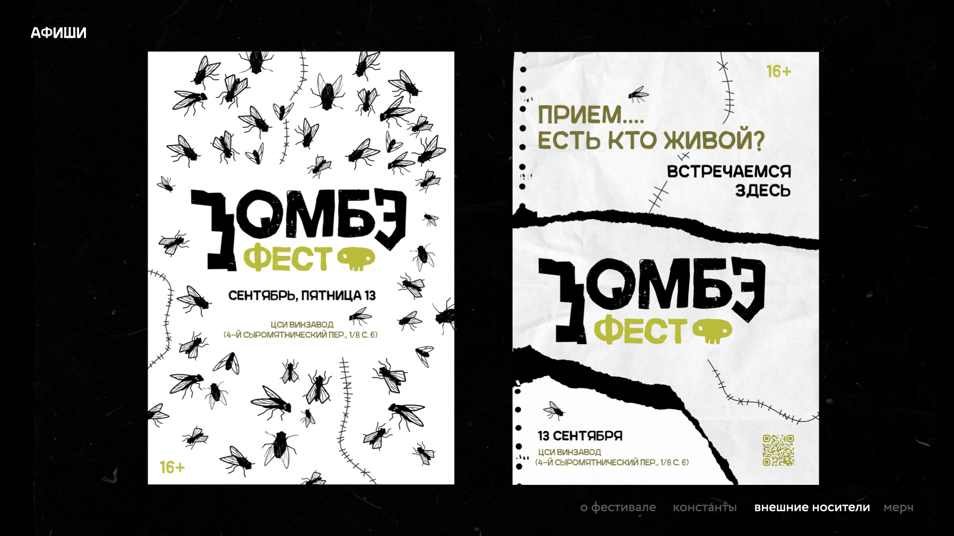 Айдентика фестиваля "Зомбэ фест" — Изображение №8 — Брендинг на Dprofile