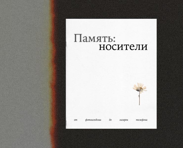 память: носители зин — Графика на Dprofile