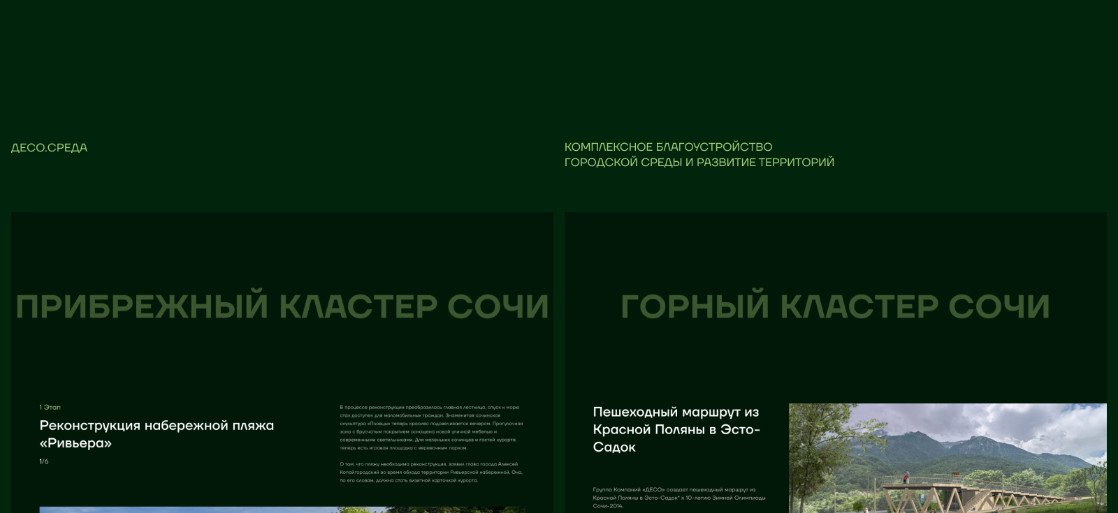 ГК «ДЕСО» Девелопер Сочи — Изображение №11 — Интерфейсы, Графика на Dprofile