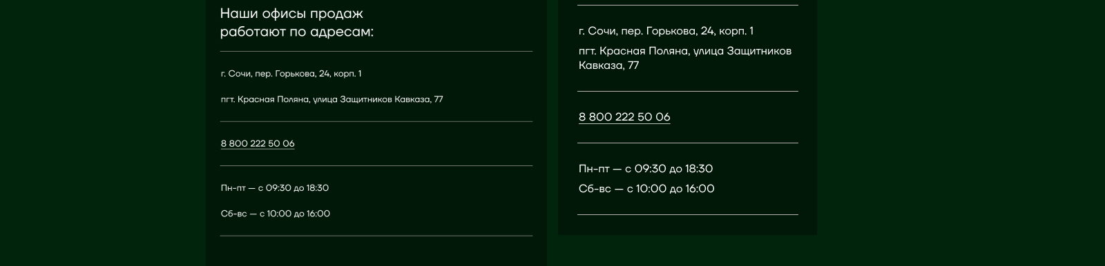 ГК «ДЕСО» Девелопер Сочи — Изображение №10 — Интерфейсы, Графика на Dprofile