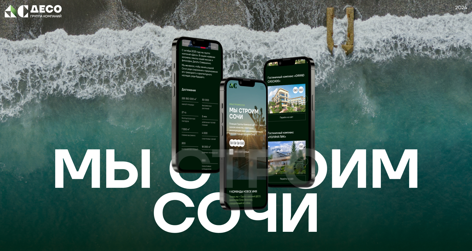ГК «ДЕСО» Девелопер Сочи — Изображение №1 — Интерфейсы, Графика на Dprofile