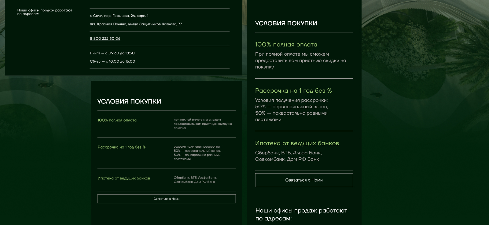 ГК «ДЕСО» Девелопер Сочи — Изображение №9 — Интерфейсы, Графика на Dprofile