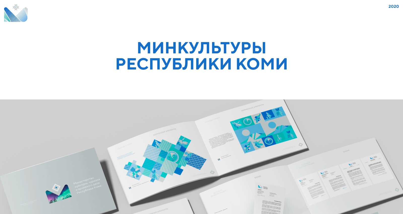 Брендбук минкультуры РК — Изображение №1 — Брендинг на Dprofile