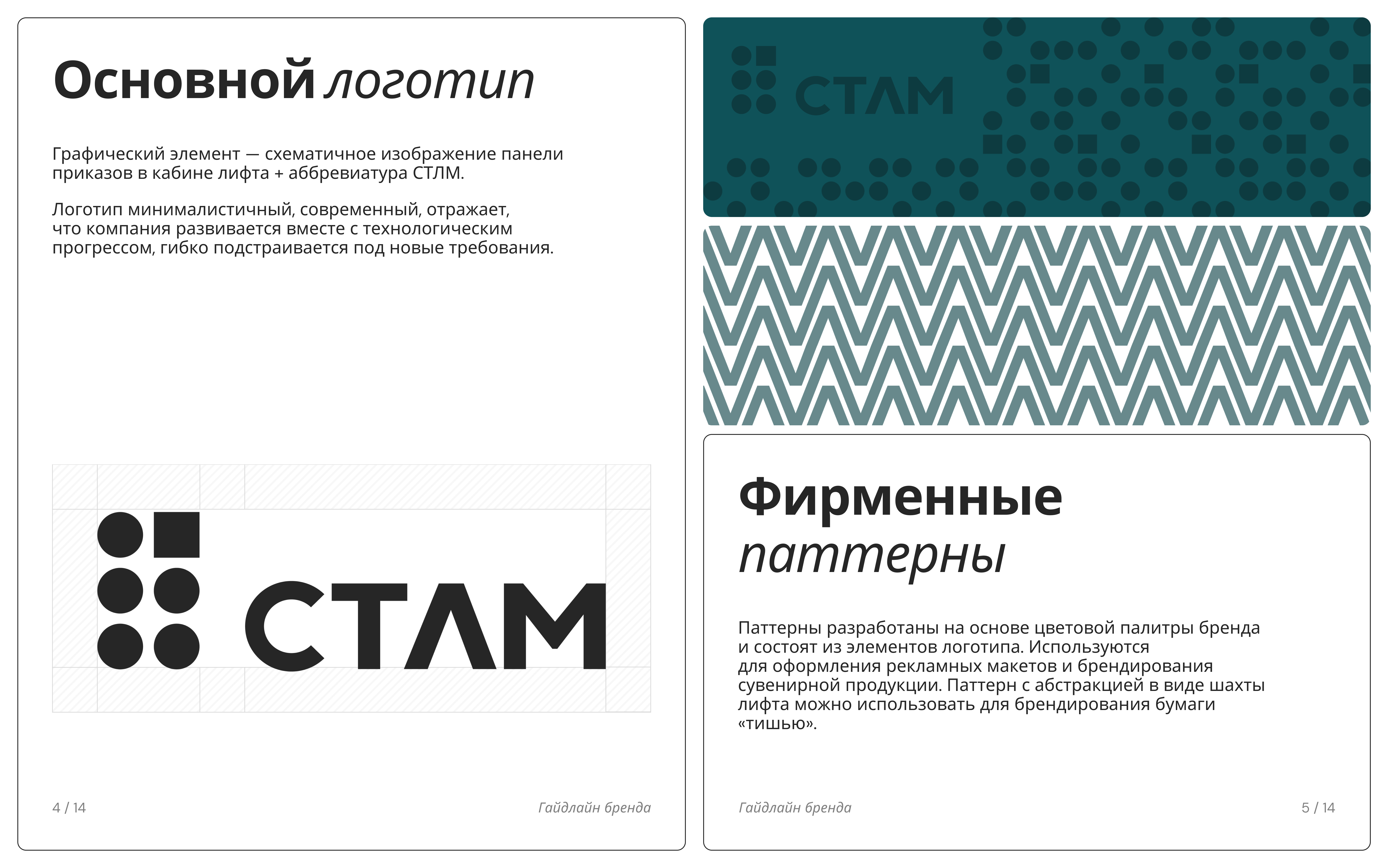 Гайдлайн бренда СТЛМ — Изображение №3 — Брендинг на Dprofile