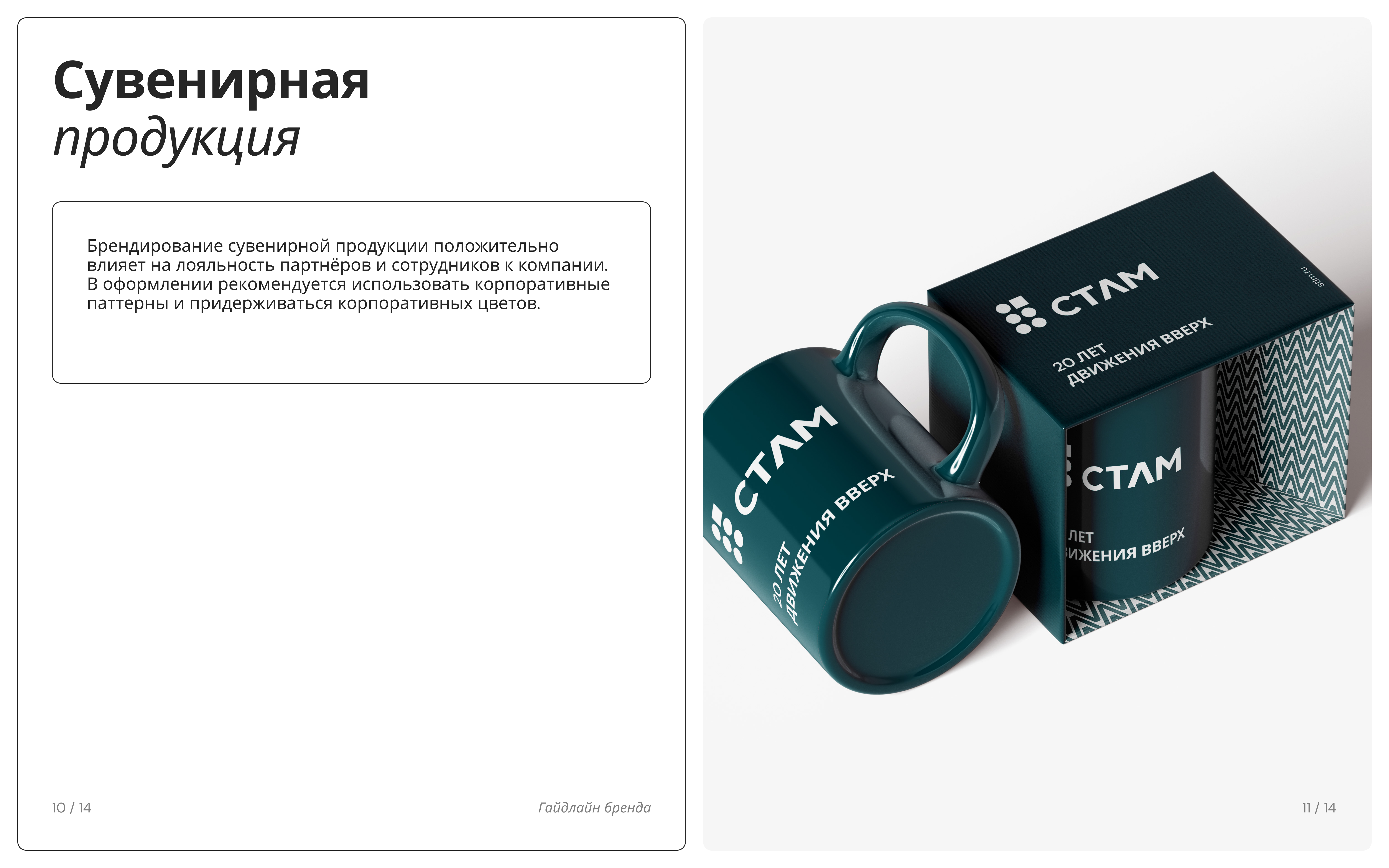 Гайдлайн бренда СТЛМ — Изображение №6 — Брендинг на Dprofile