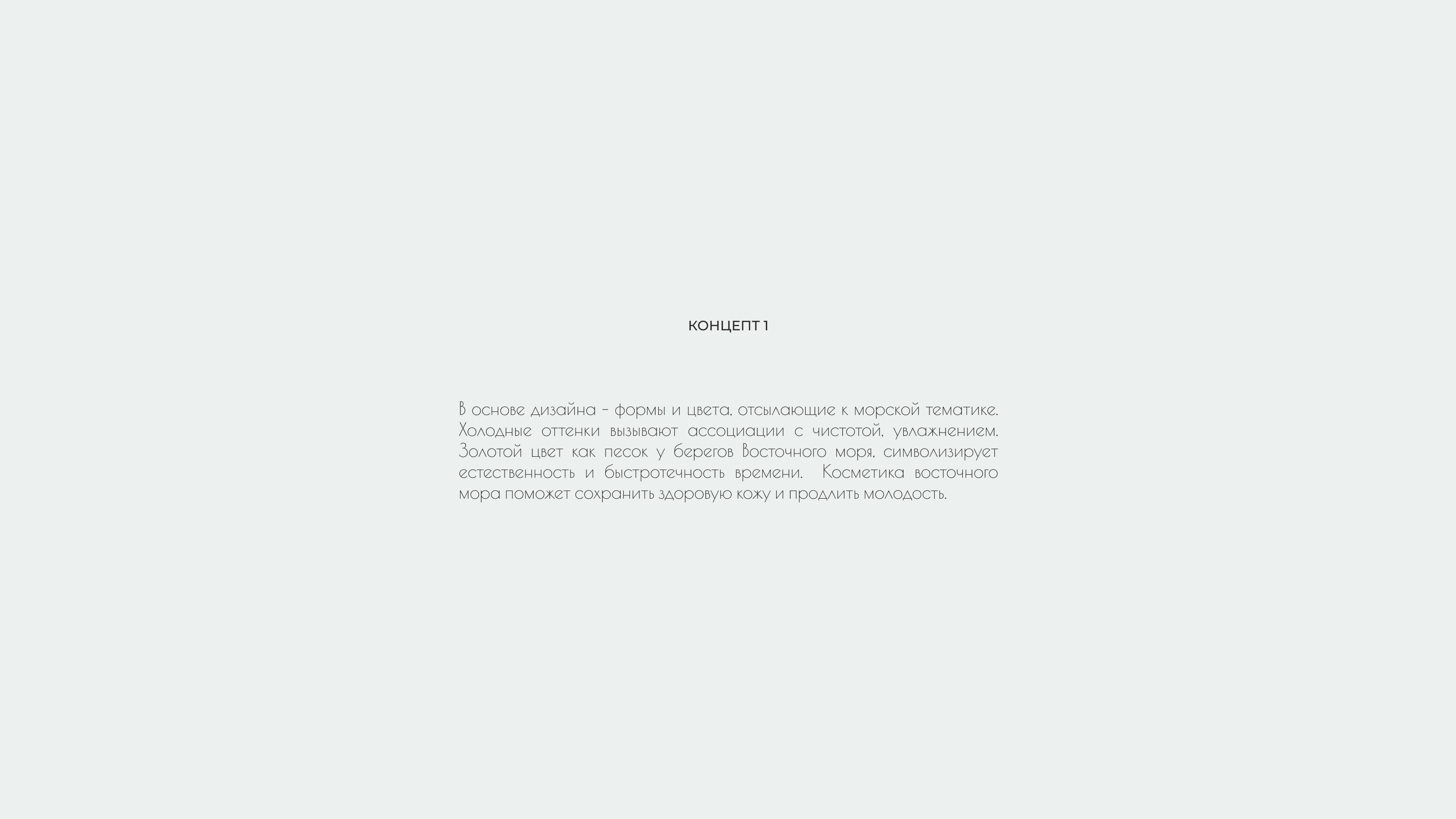 «Formula by Doctor Lyuter» Брендинг косметической компании — Изображение №3 — Брендинг на Dprofile