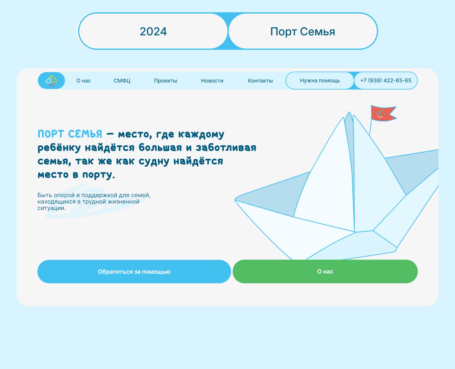 «Порт Семья» Разработка сайта на Dprofile