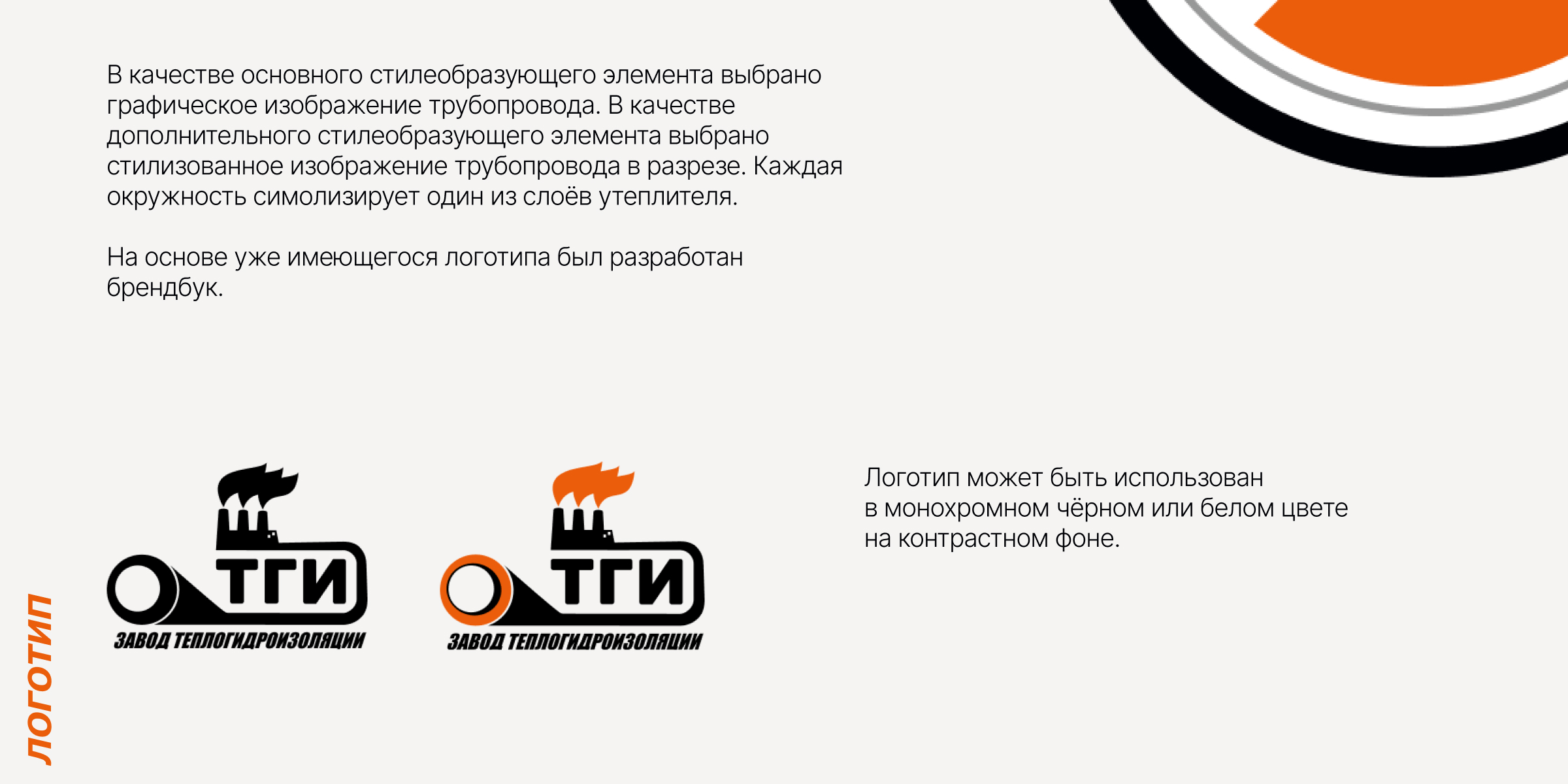 Завод теплогидроизоляции. Брендбук — Изображение №3 — Брендинг на Dprofile