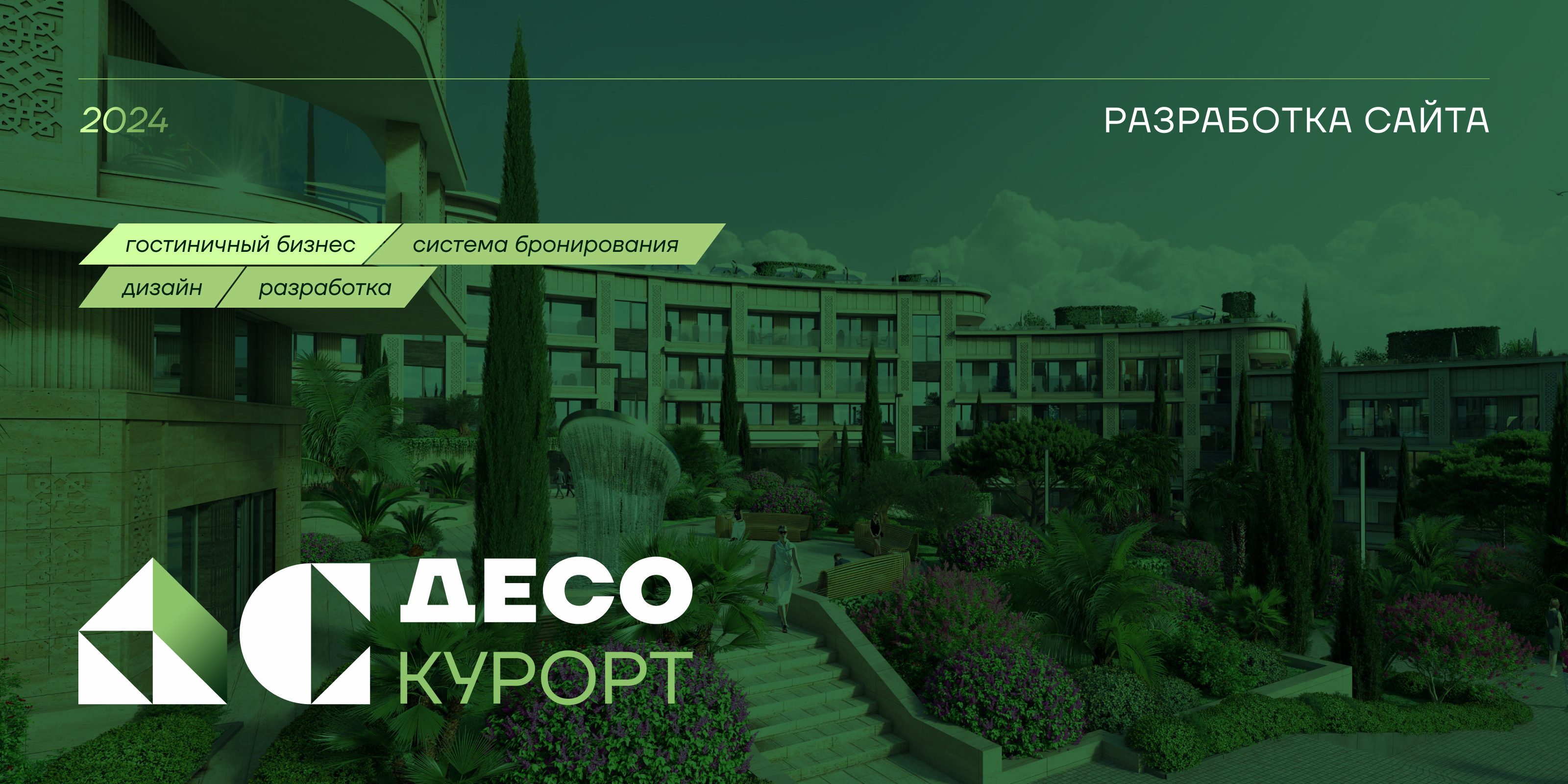 ДЕСО.КУРОРТ. Разработка сайта — Изображение №1 — Интерфейсы, Брендинг на Dprofile