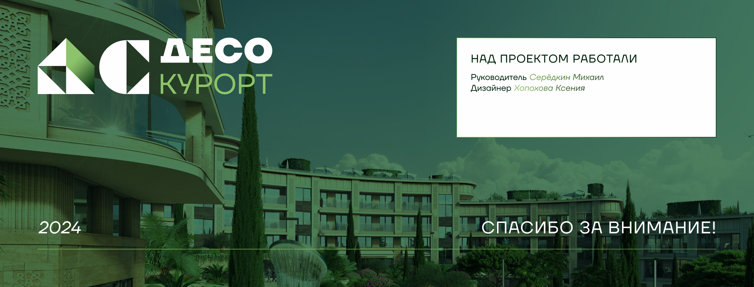 ДЕСО.КУРОРТ. Разработка сайта — Изображение №10 — Интерфейсы, Брендинг на Dprofile