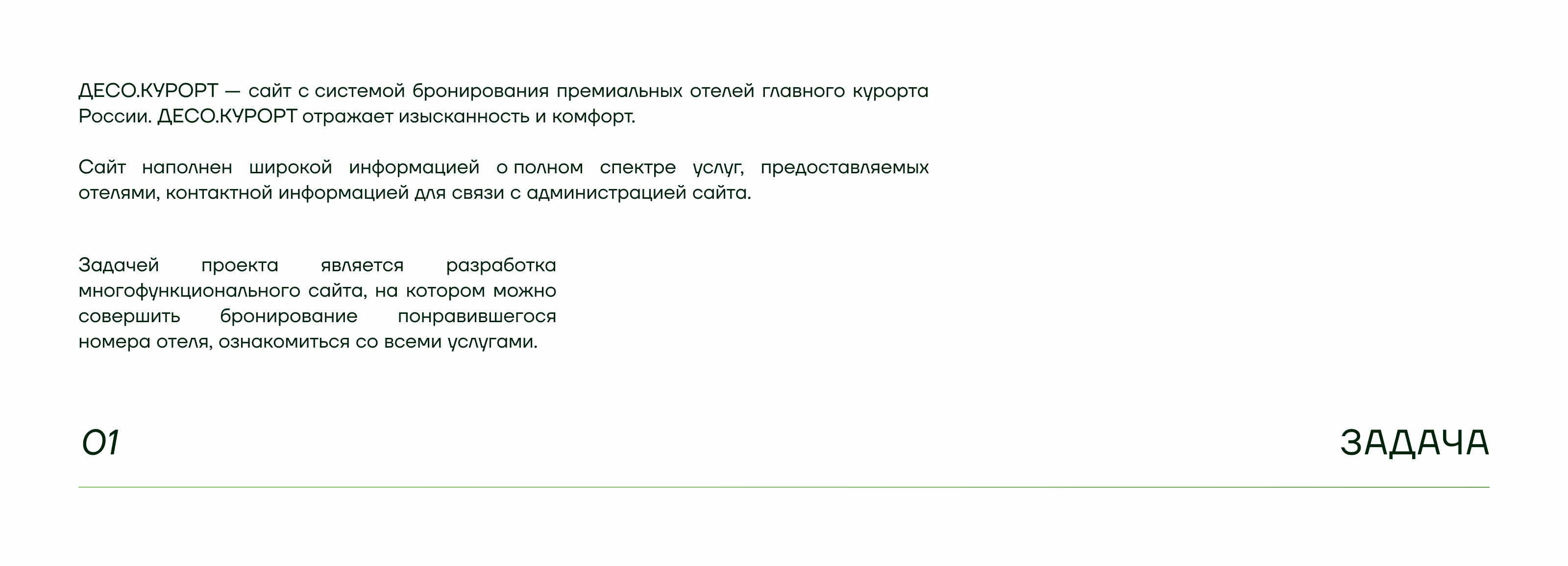 ДЕСО.КУРОРТ. Разработка сайта — Изображение №2 — Интерфейсы, Брендинг на Dprofile