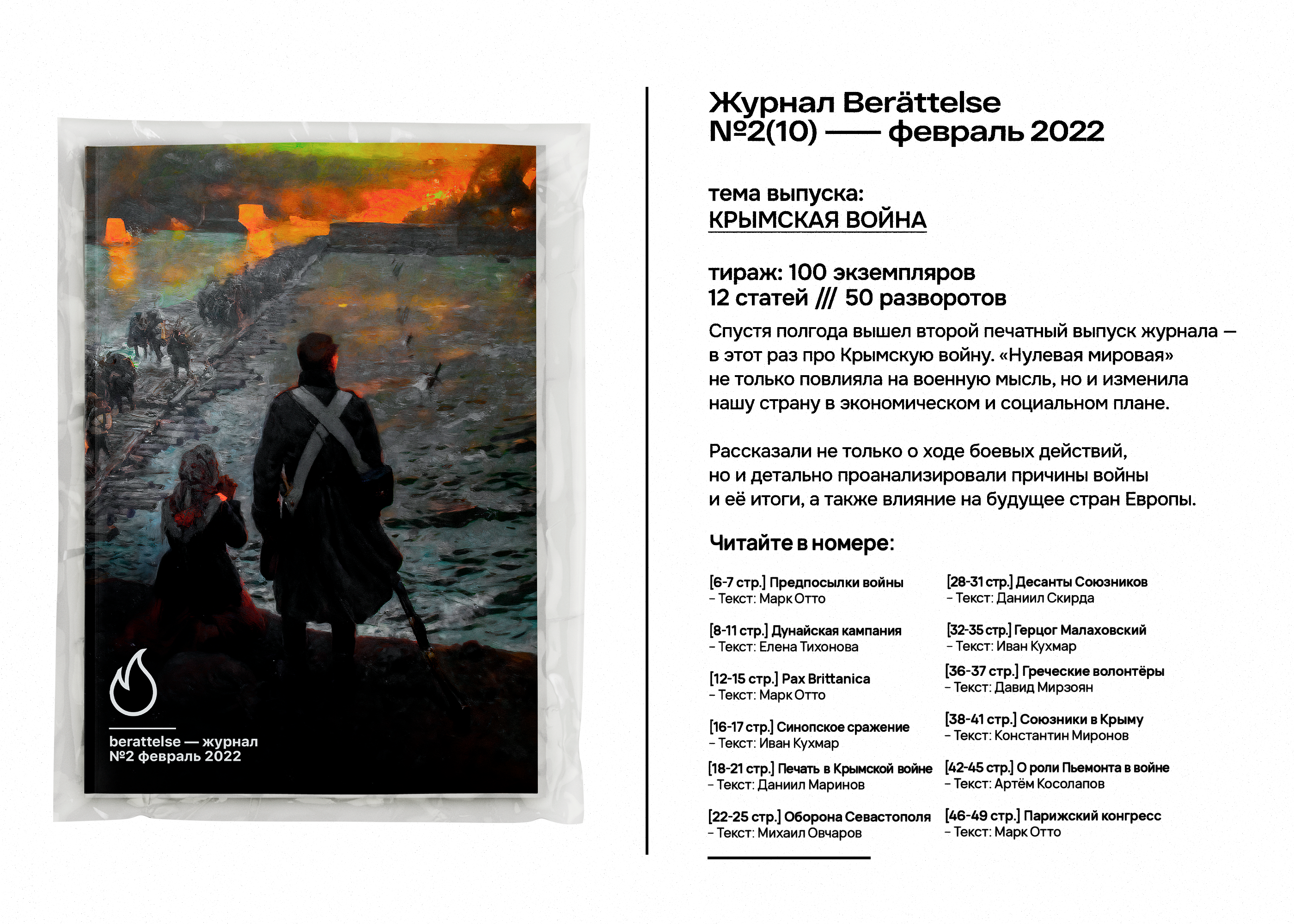 Издательский путь журнала «berattelse» — Изображение №10 — Иллюстрация, Графика на Dprofile