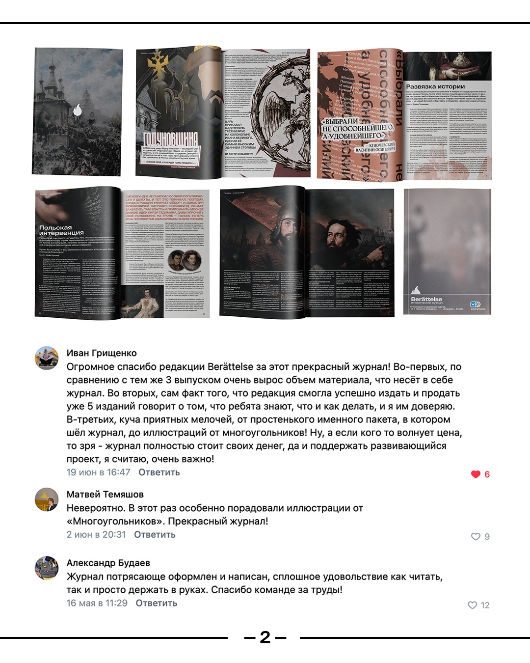 Издательский путь журнала «berattelse» — Изображение №36 — Иллюстрация, Графика на Dprofile