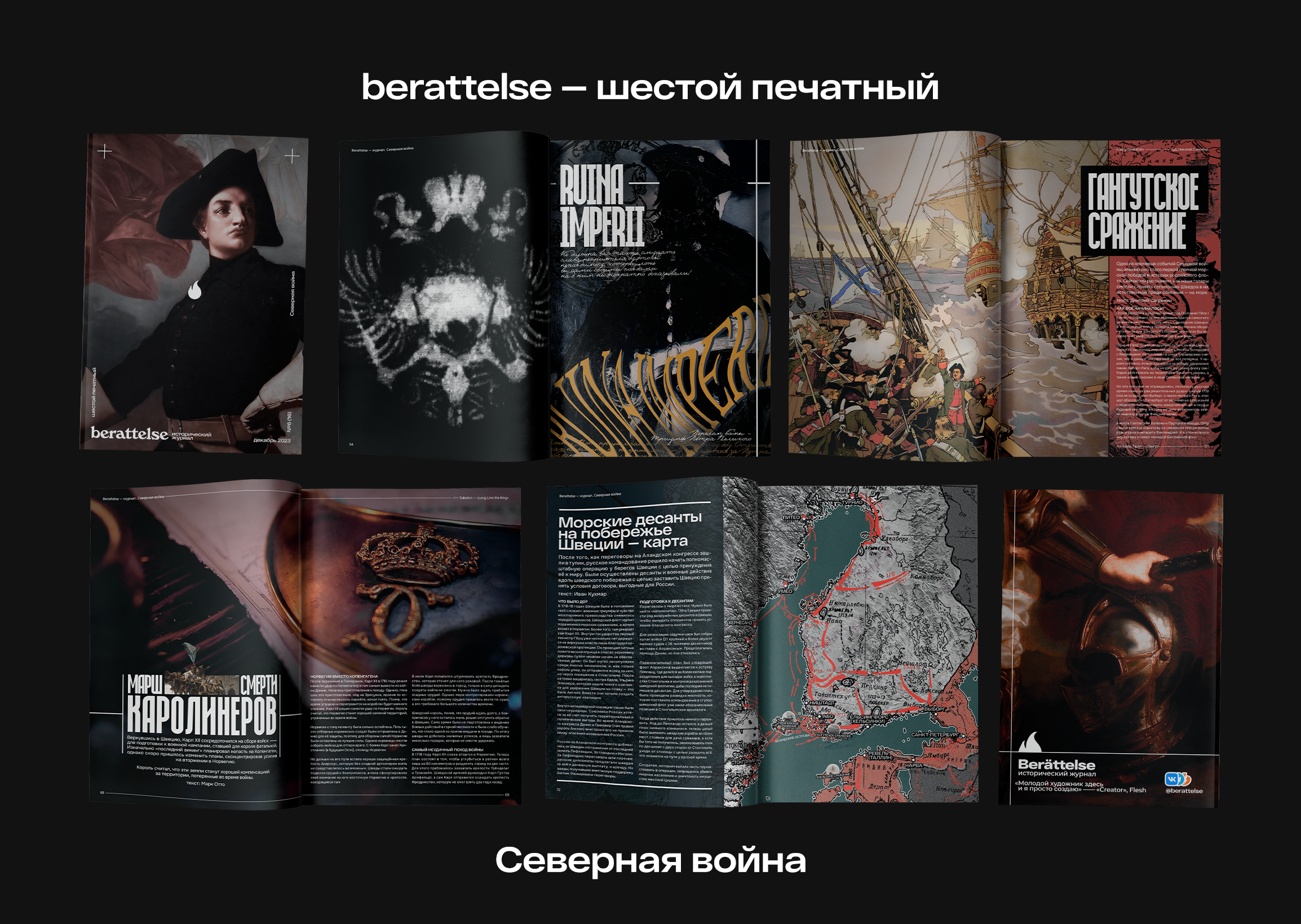Издательский путь журнала «berattelse» — Изображение №41 — Иллюстрация, Графика на Dprofile
