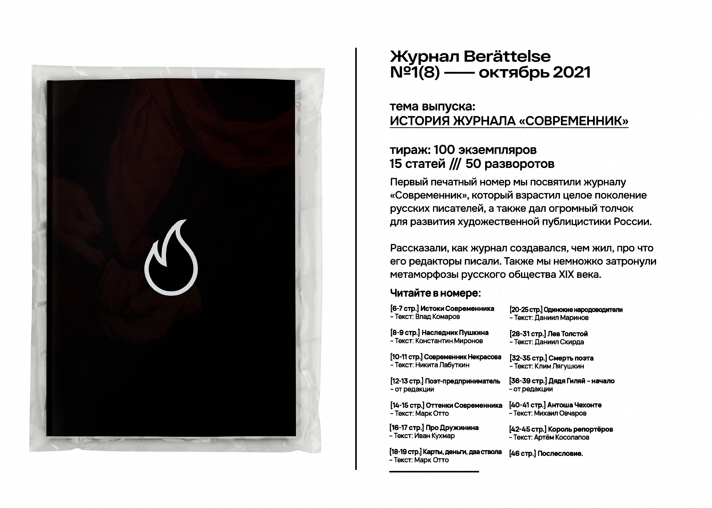 Издательский путь журнала «berattelse» — Изображение №4 — Иллюстрация, Графика на Dprofile