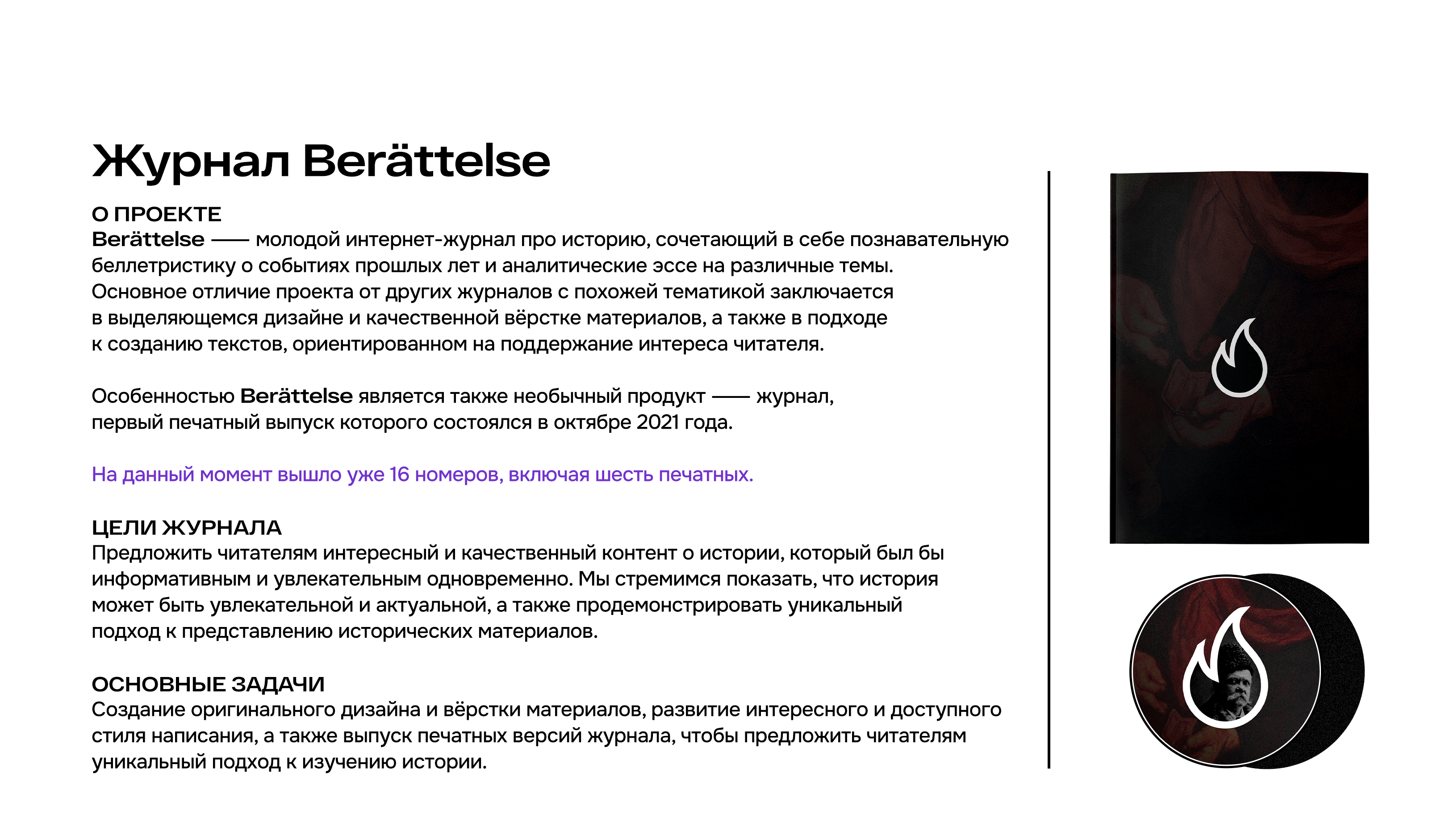 Издательский путь журнала «berattelse» — Изображение №2 — Иллюстрация, Графика на Dprofile