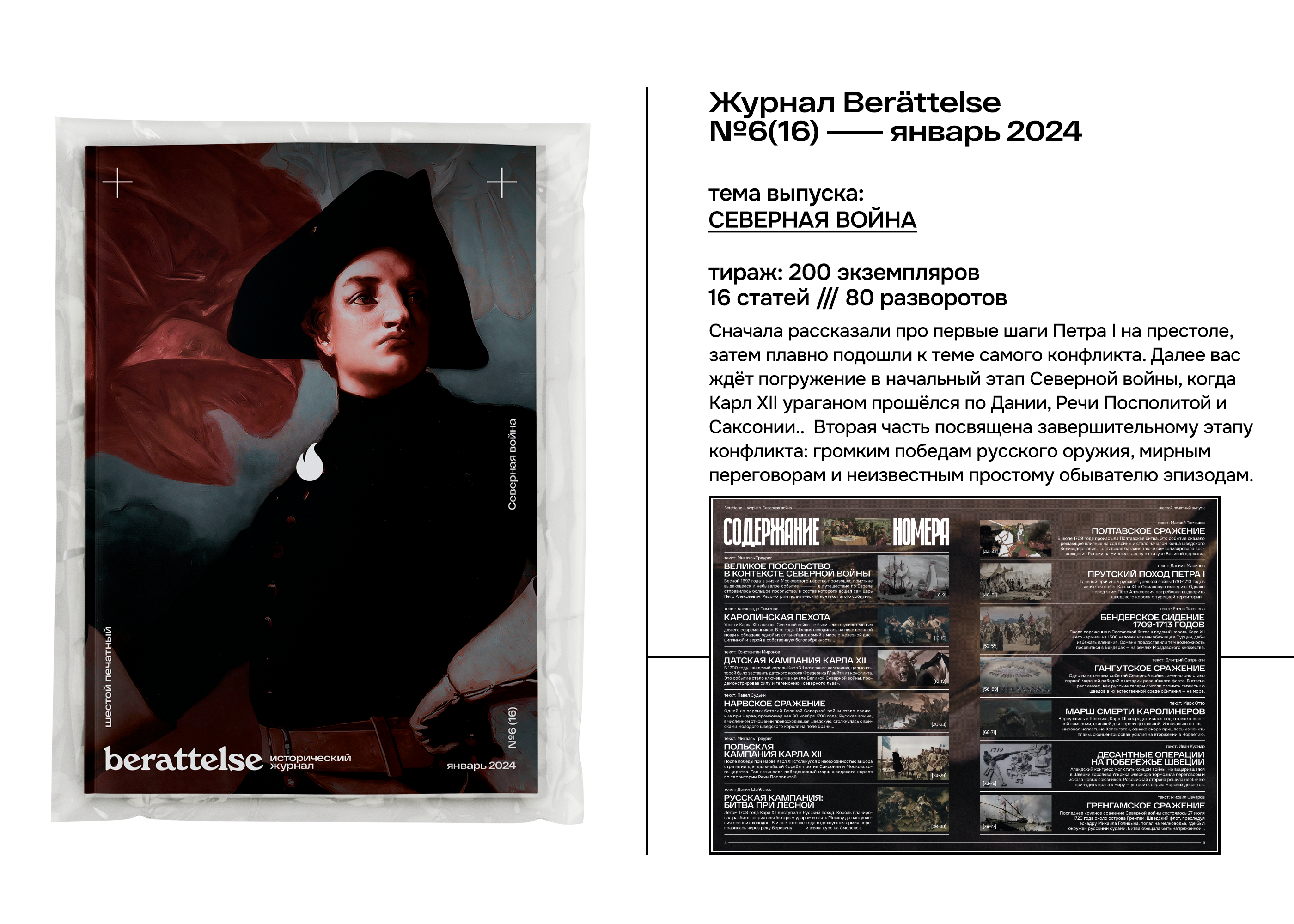 Издательский путь журнала «berattelse» — Изображение №40 — Иллюстрация, Графика на Dprofile